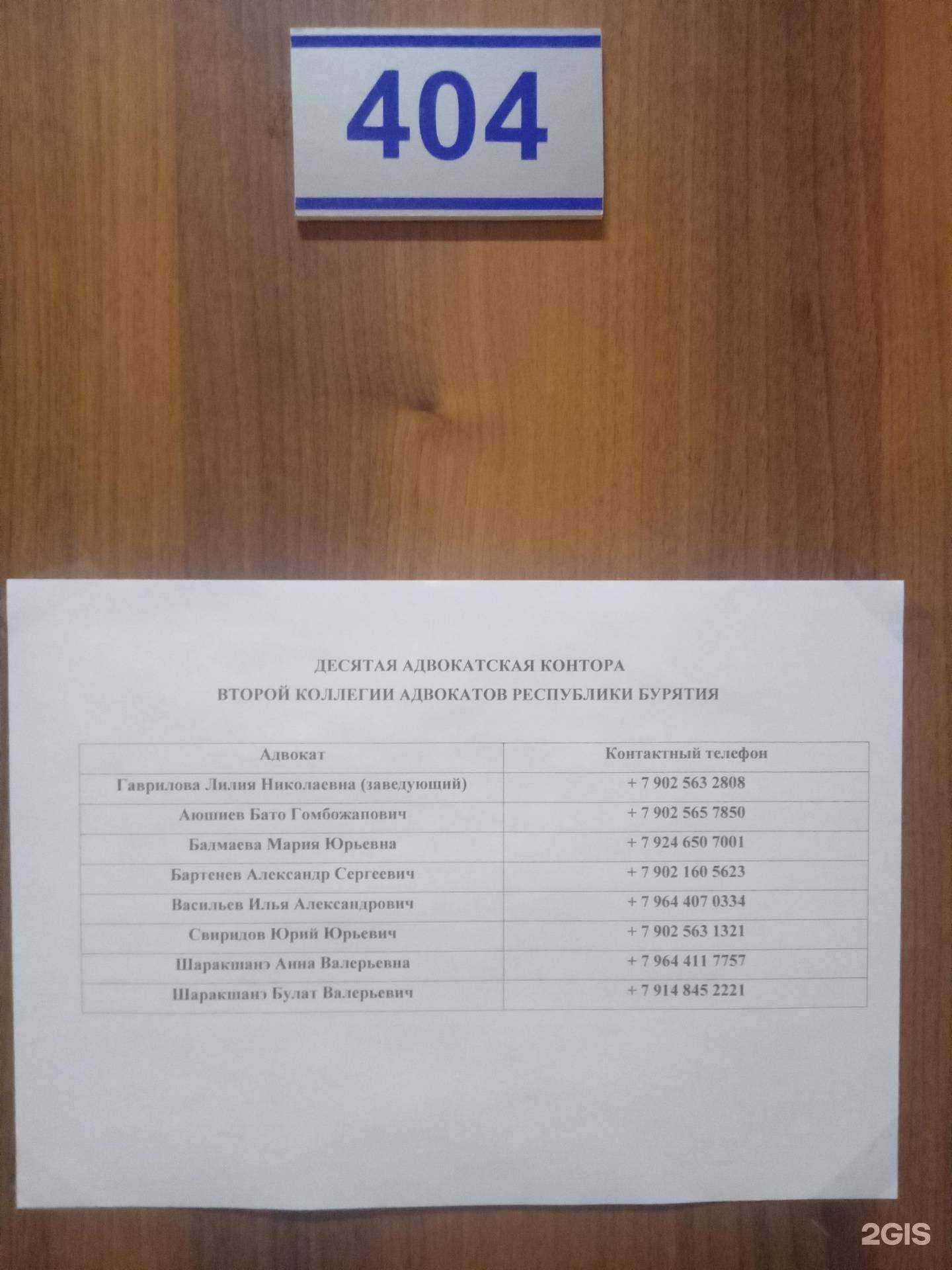 Отзывы на компанию Адвокатский кабинет Шаракшанэ Б.В. в Улан-Удэ c фото