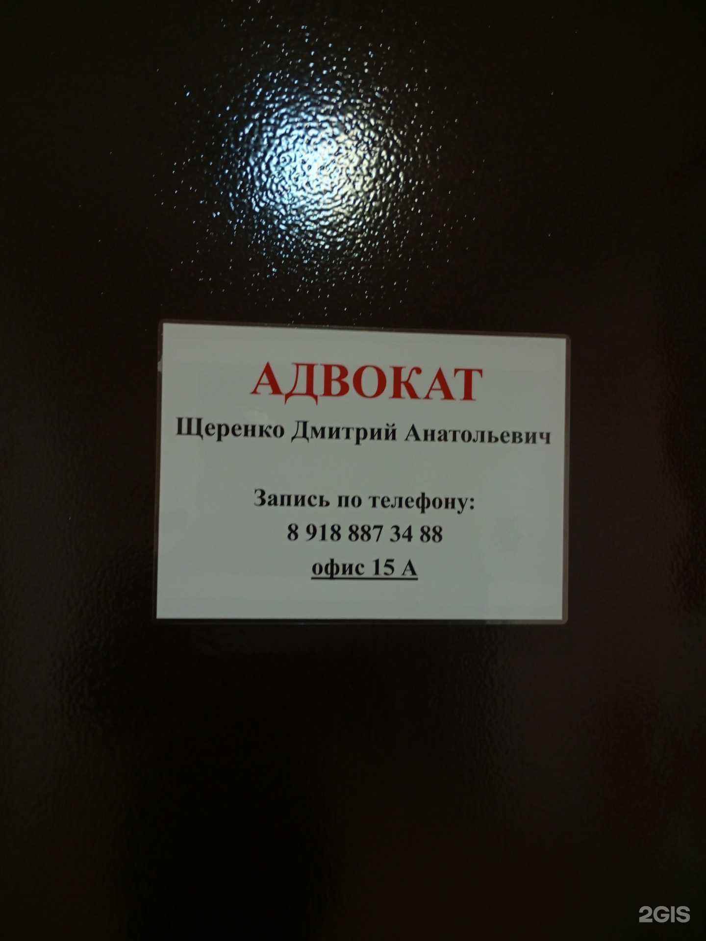 Отзывы на компанию Адвокатский кабинет Щеренко Дмитрий Анатольевич  в г. Ставрополь c фото