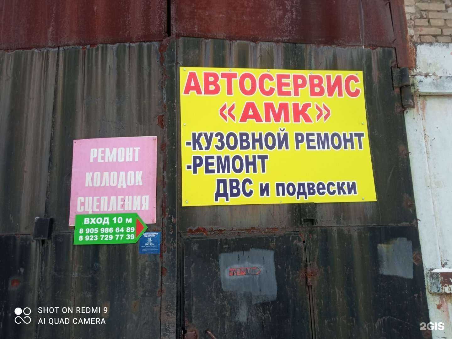 Отзывы на компанию Амк в Барнауле c фото