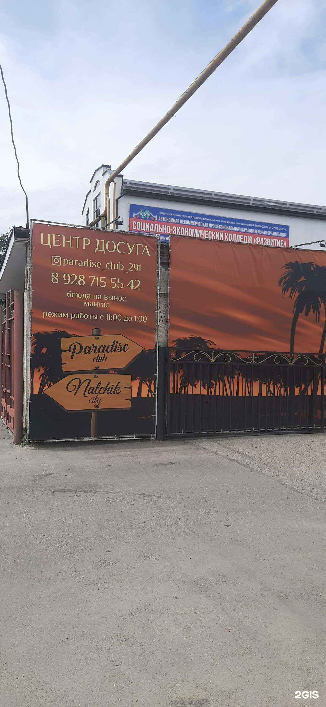 Отзывы на компанию Paradise в Нальчике c фото