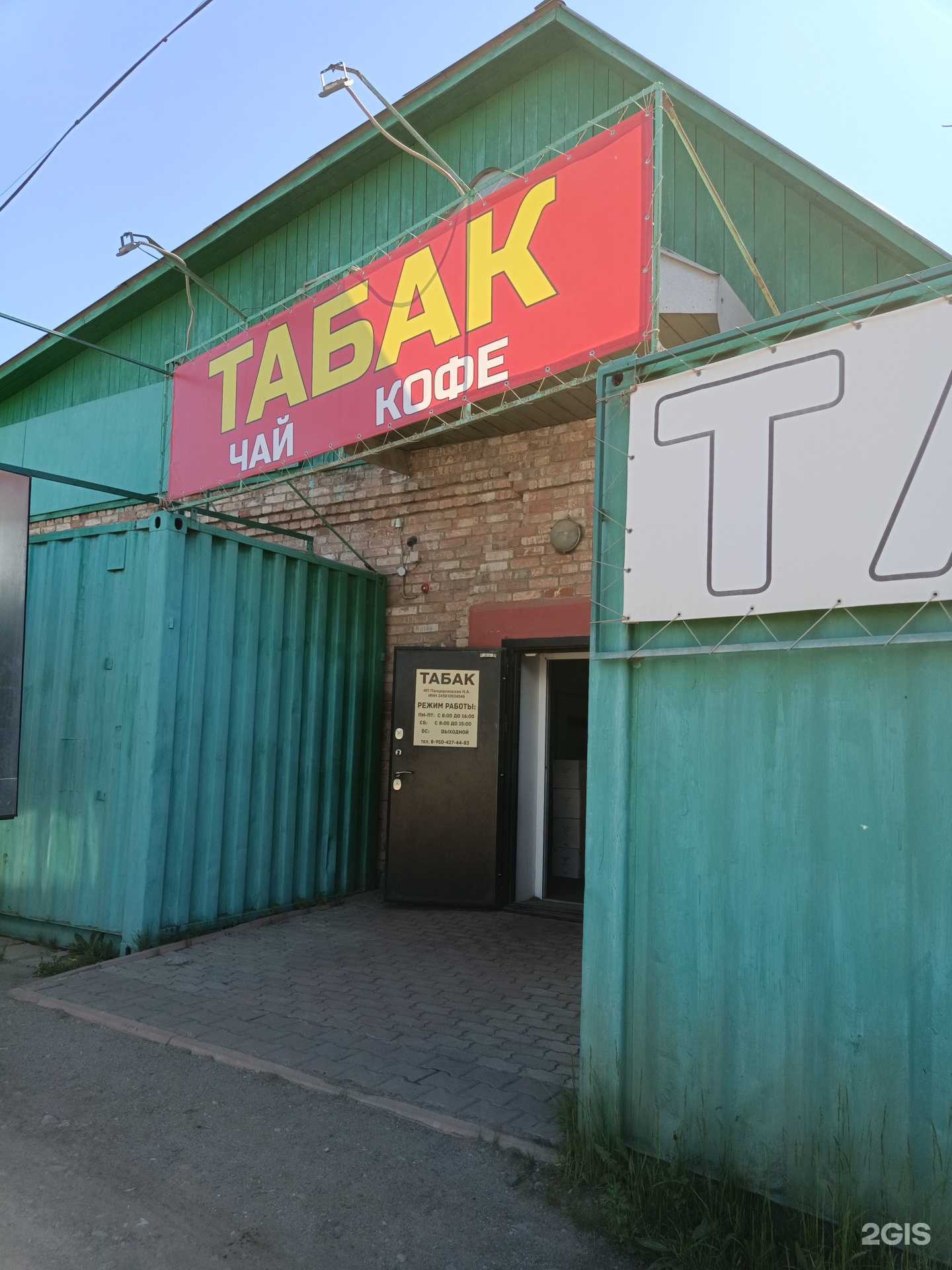 Отзывы на компанию Магазин табачной продукции в г. Канск c фото