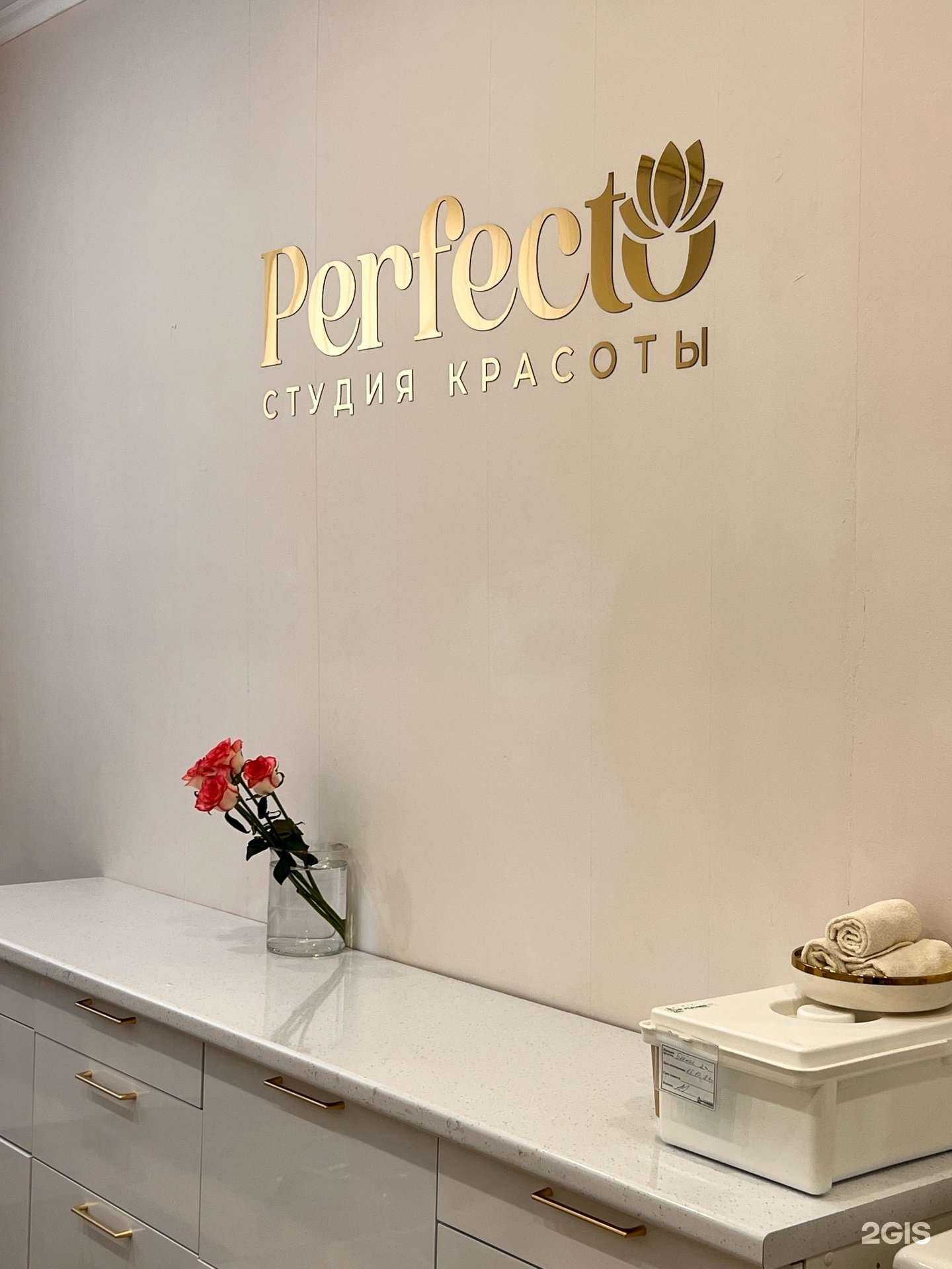 Отзывы на компанию Perfecto в г. Магнитогорск c фото