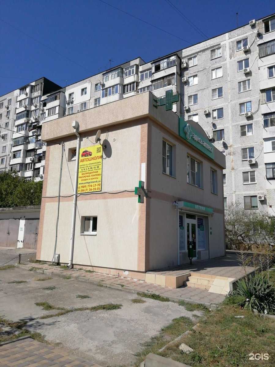 Отзывы на компанию Здесь аптека в Новороссийске c фото - фотография 2 из 2