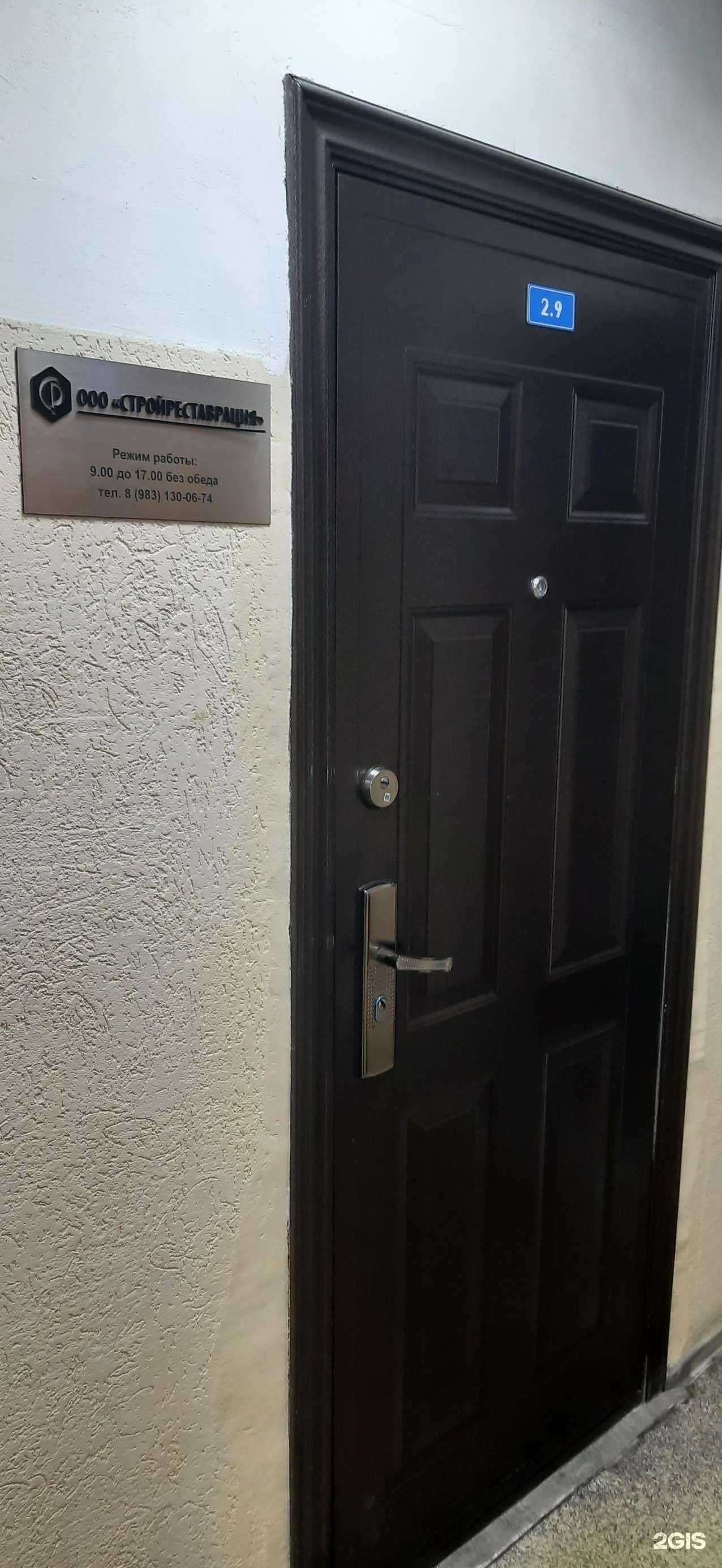 Отзывы на компанию Стройреставрация в Новосибирске c фото