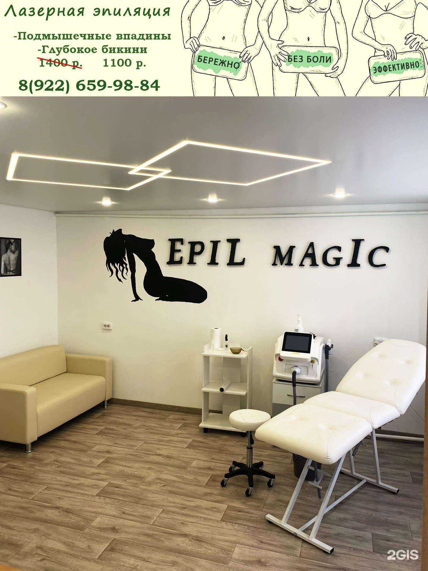 Отзывы на компанию Epil Magic в Салавате c фото