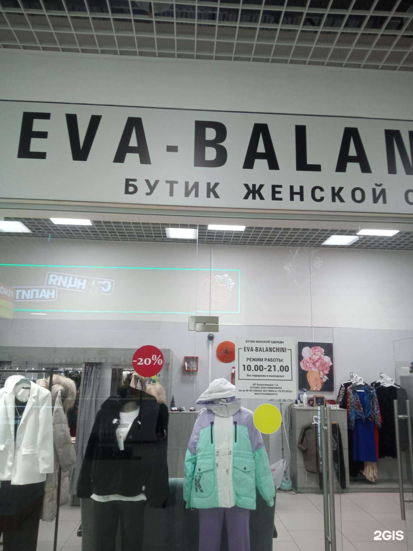 Отзывы на компанию Eva-Balanchini в Ростове-на-Дону c фото