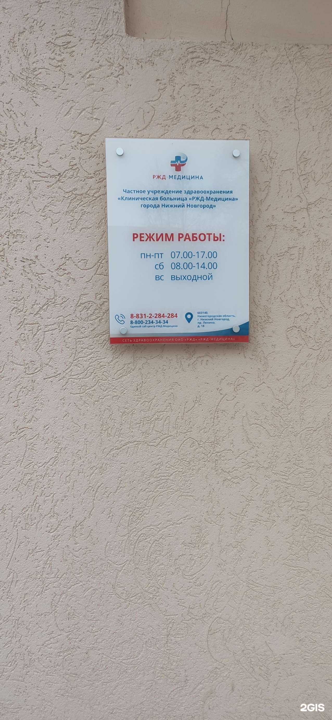 Отзывы на компанию РЖД-Медицина в Нижнем Новгороде c фото