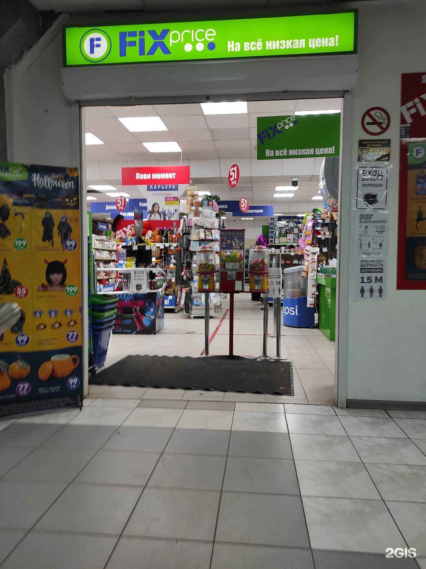 Отзывы на компанию Fix Price в Миассе c фото