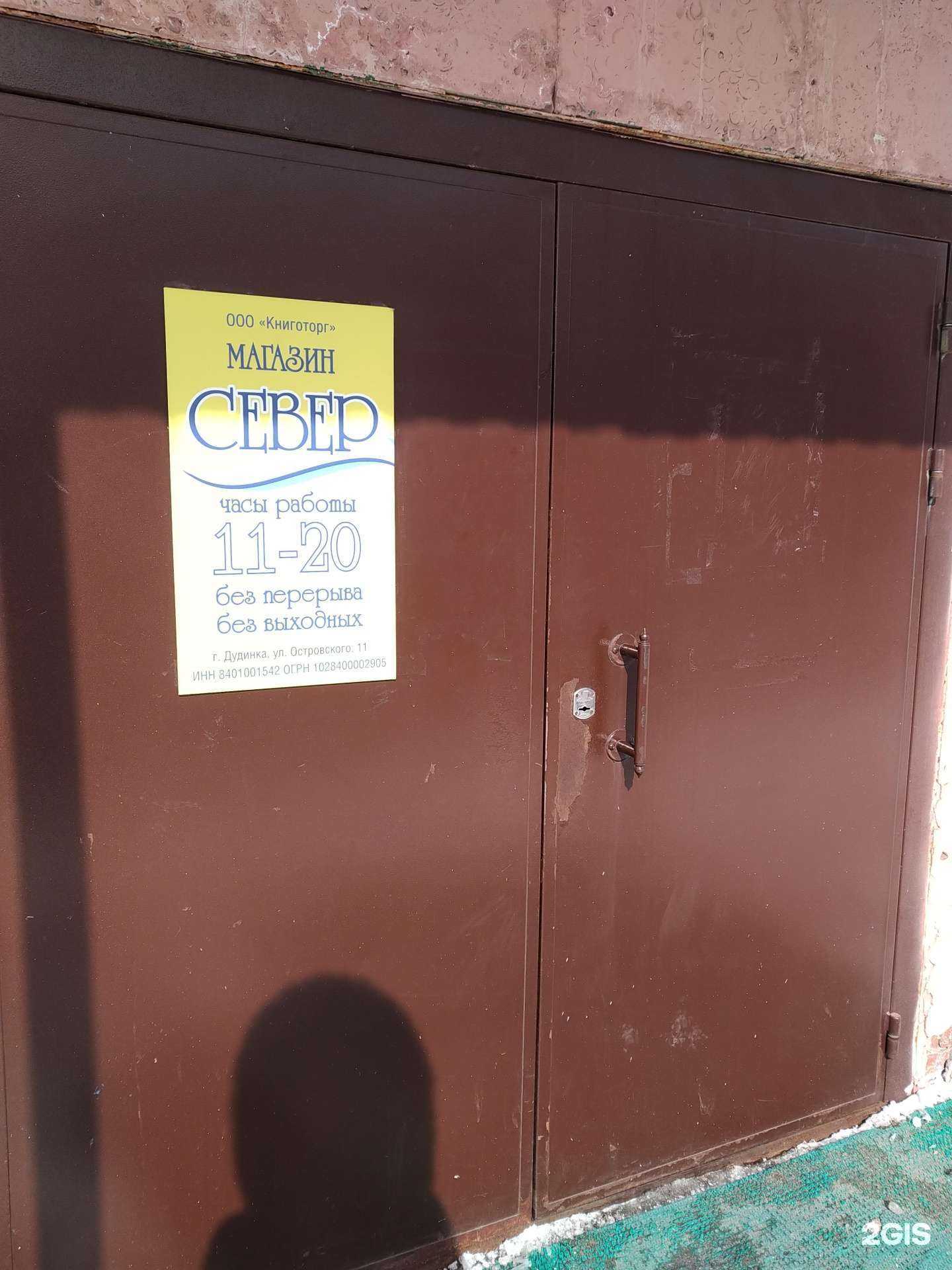 Отзывы на компанию Север в г. Дудинка c фото