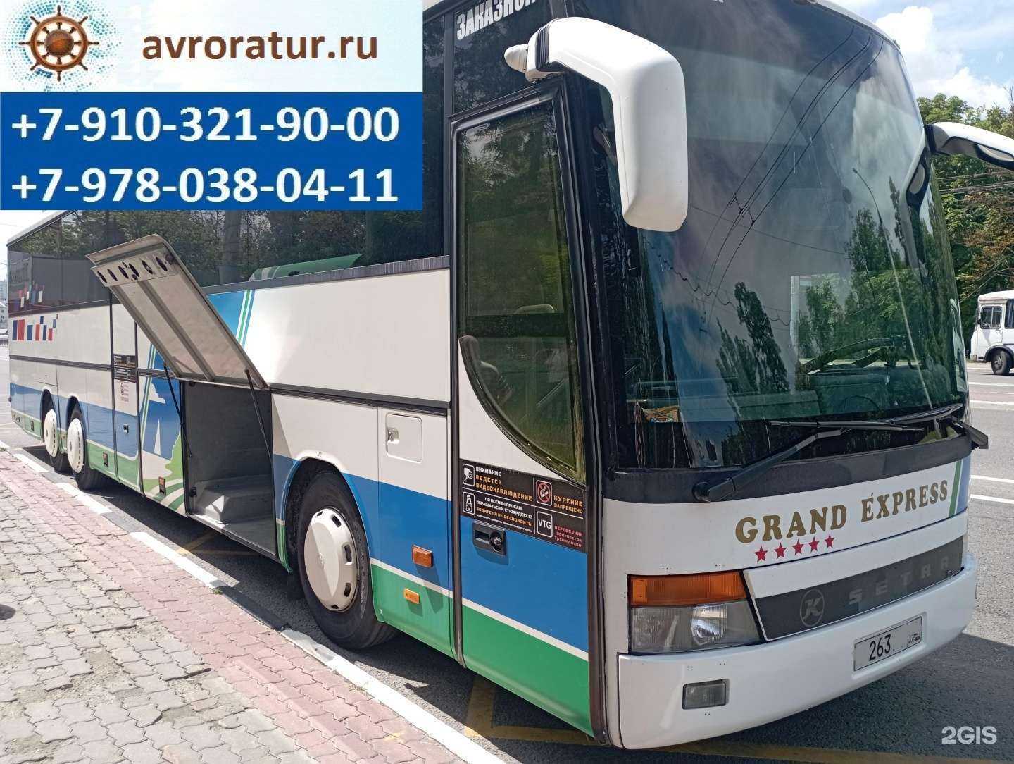 Отзывы на компанию Avroratur в Белгороде c фото