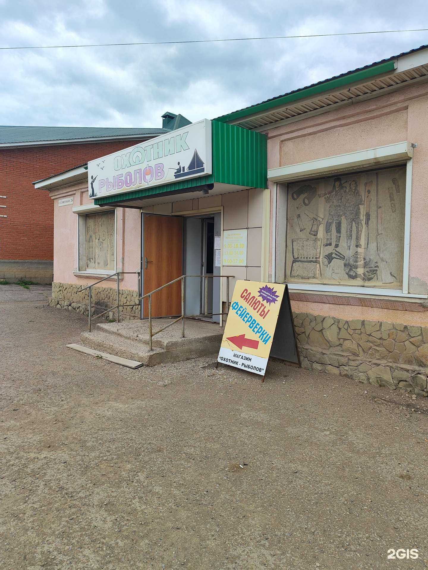 Отзывы на компанию Охотник-Рыболов в Туймазах c фото