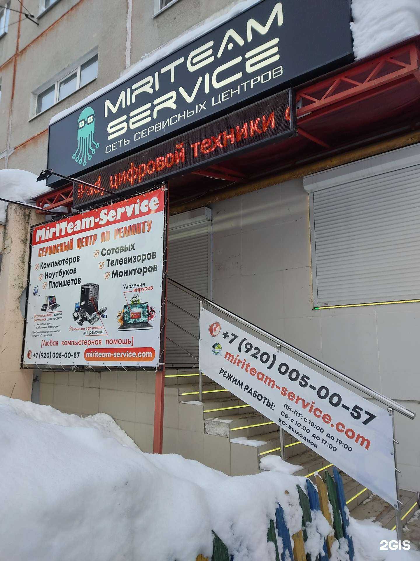 Отзывы на компанию MirITeam в г. Нижний Новгород c фото