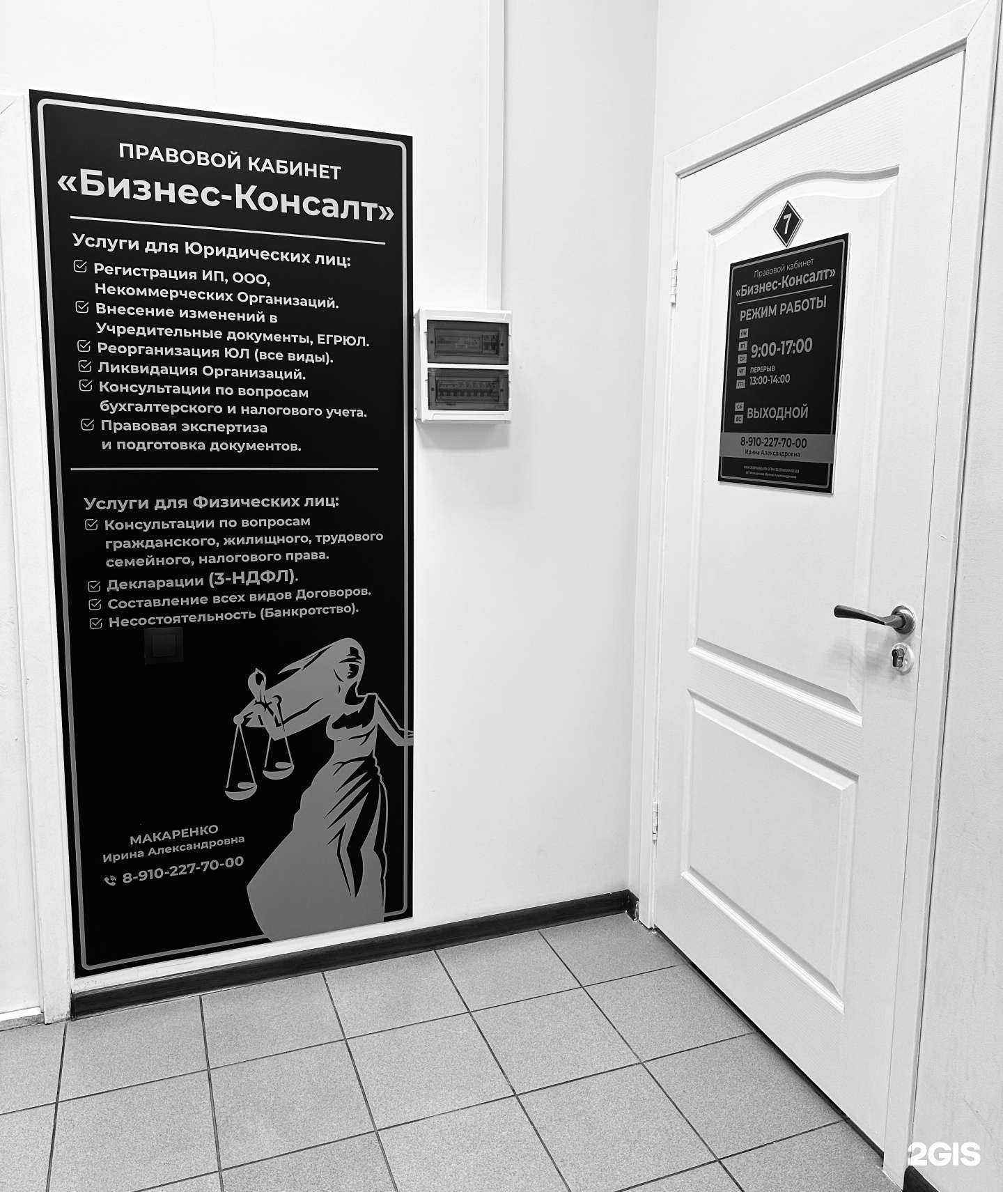 Отзывы на компанию  Бизнес-Консалт в Старом Осколе c фото