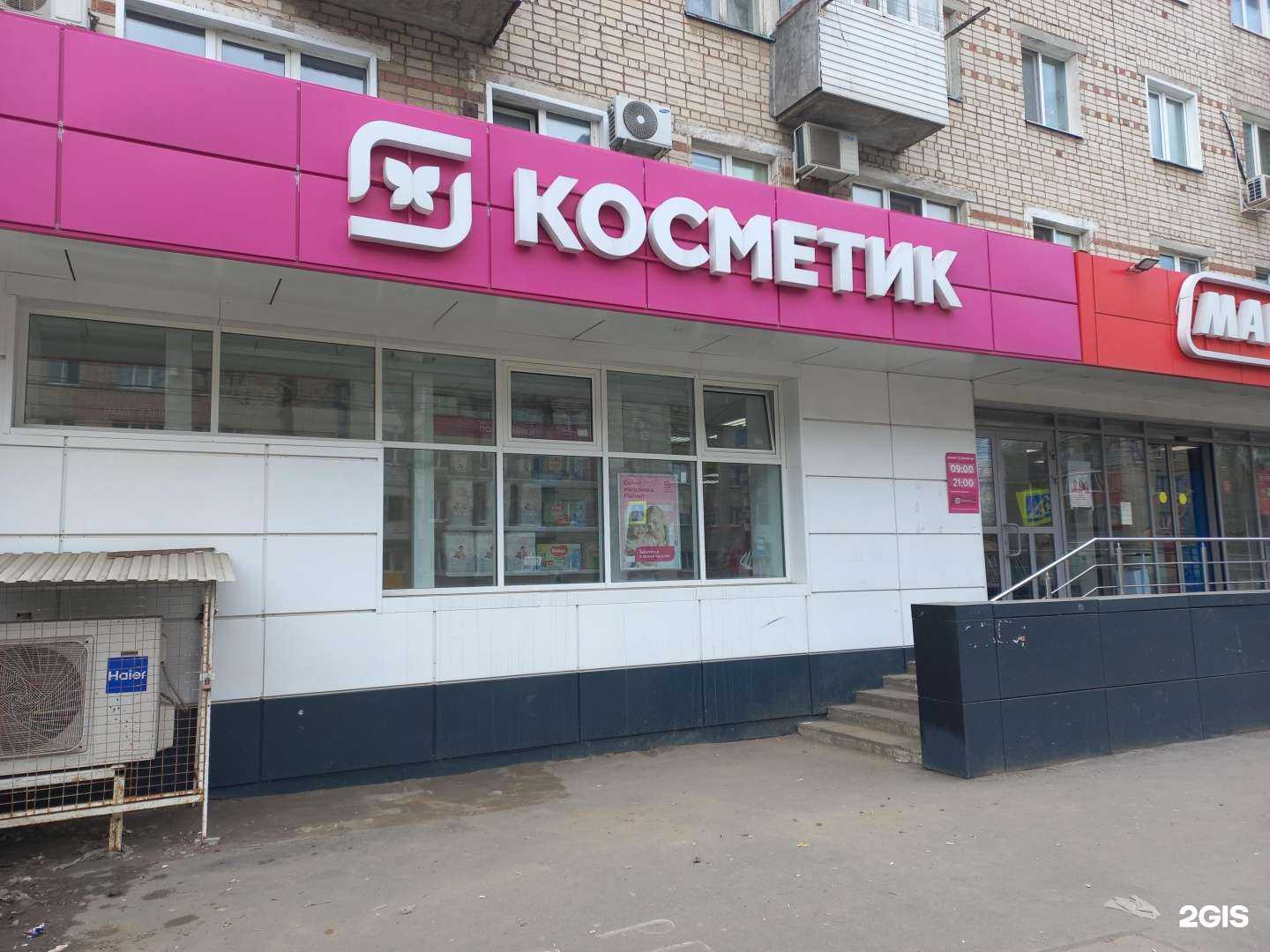 Отзывы на компанию Магнит Косметик в Тольятти c фото