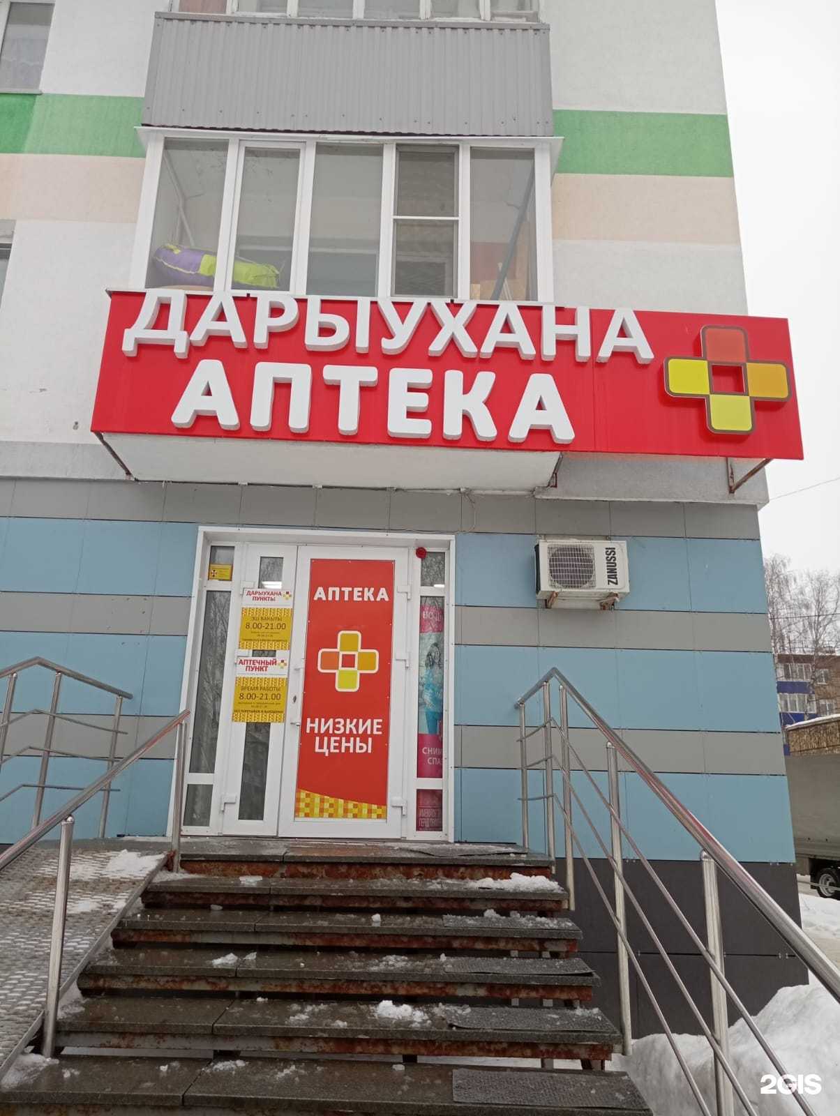 Отзывы на компанию Аптека-Док в г. Стерлитамак c фото