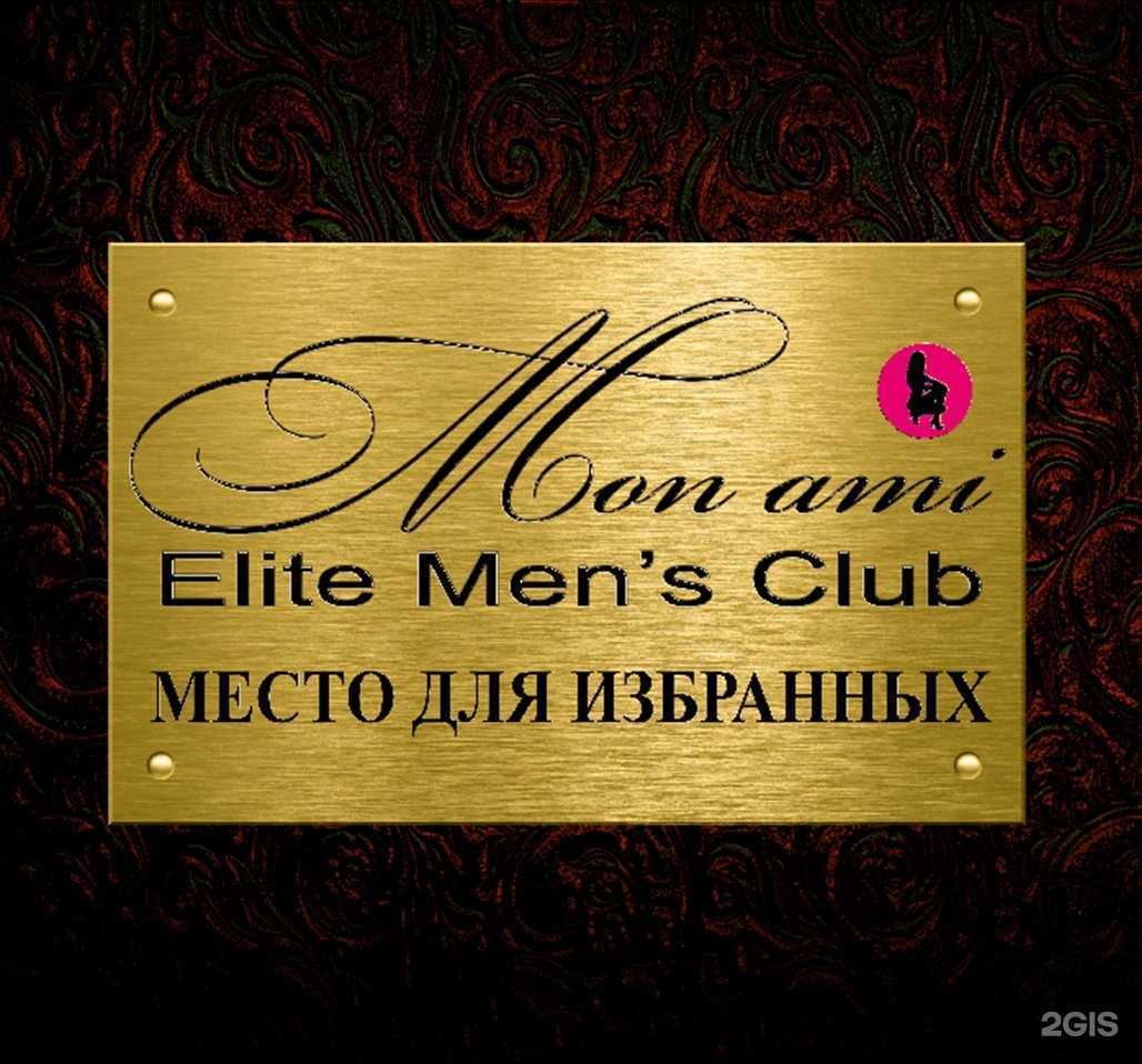 Отзывы на компанию Mon Ami в г. Сочи c фото