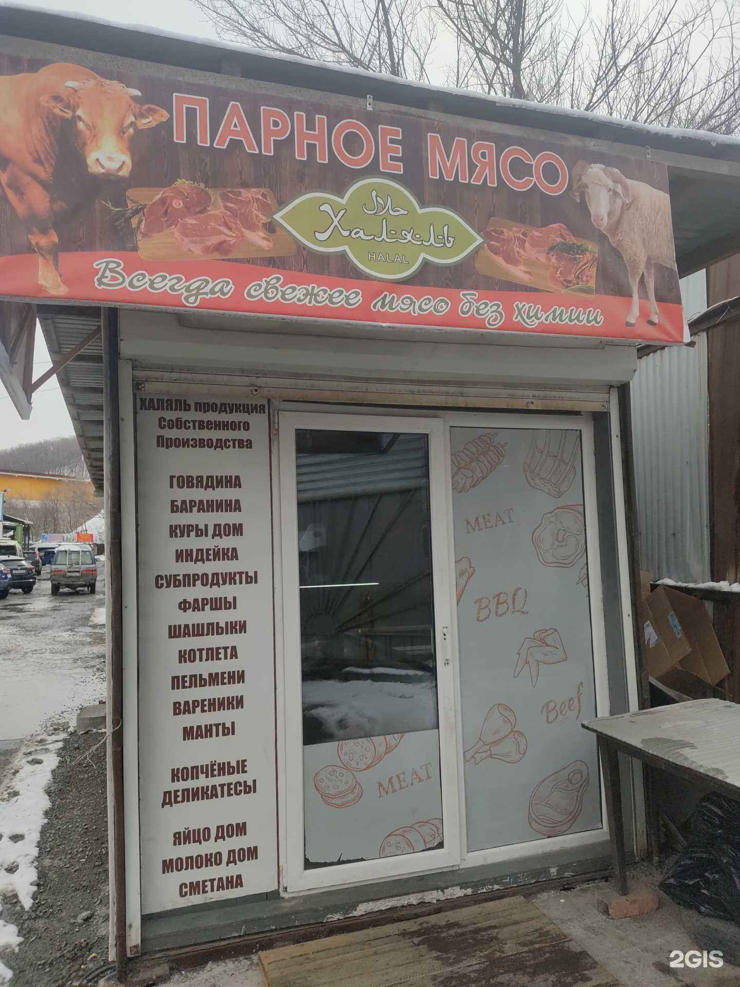 Отзывы на компанию Магазин парного мяса в г. Владивосток c фото