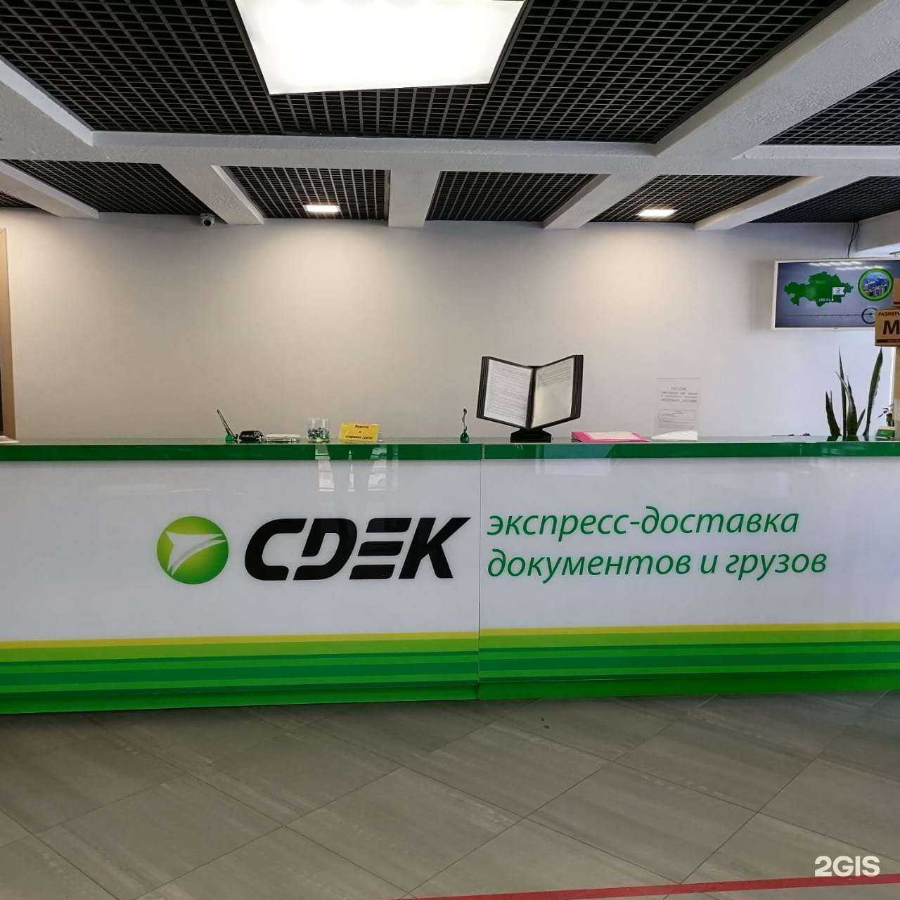 Отзывы на компанию СДЭК в Норильске c фото