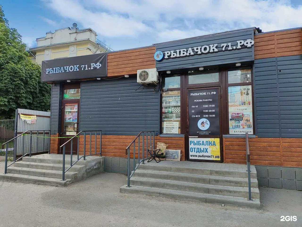 Отзывы на компанию Рыбачок71 в г. Тула c фото