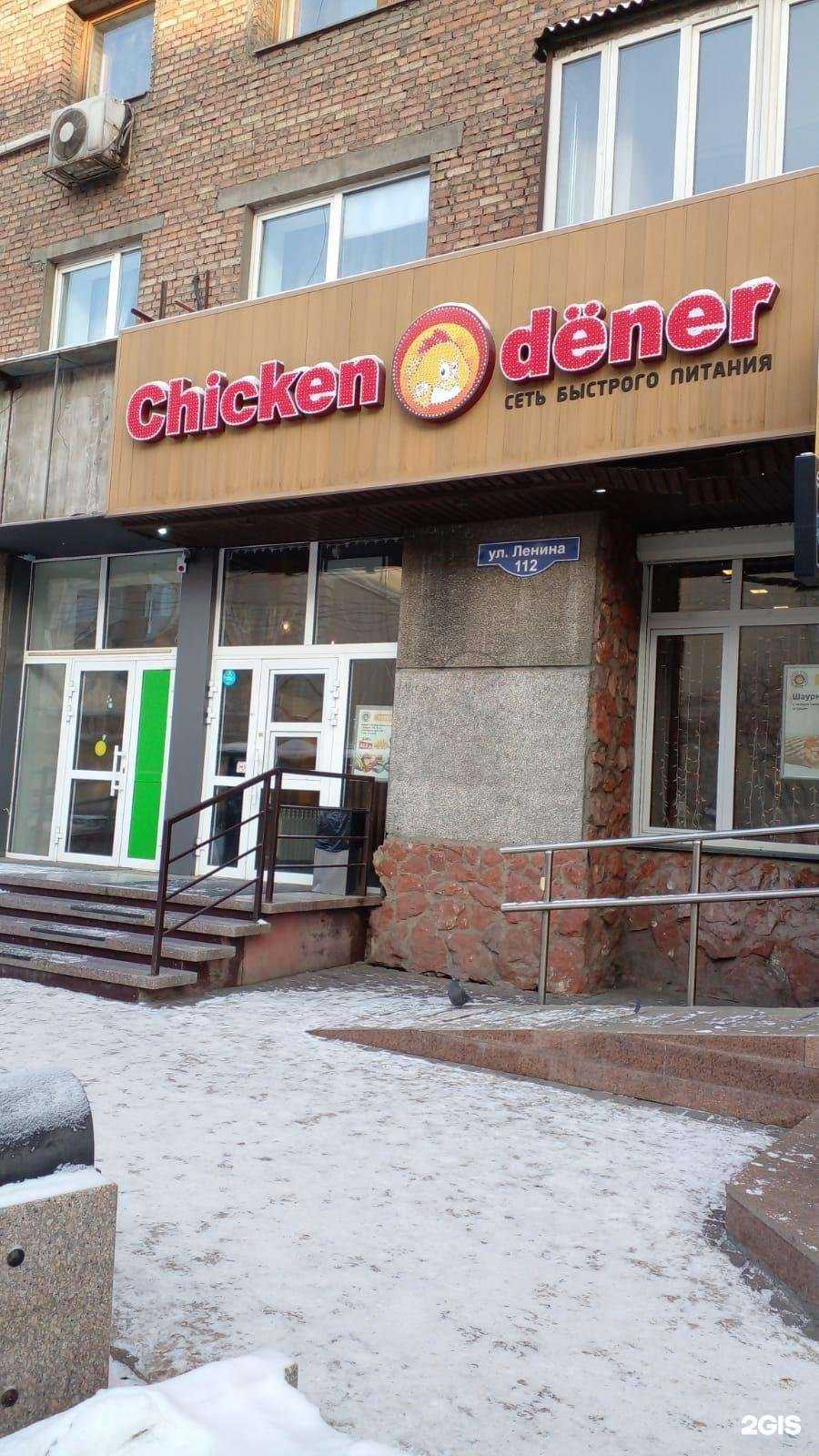 Отзывы на компанию Chicken dener в Красноярске c фото