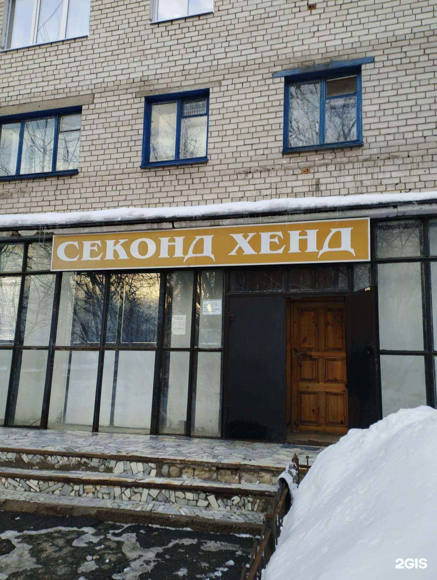 Отзывы на компанию Секонд-хенд в Нижнем Новгороде c фото