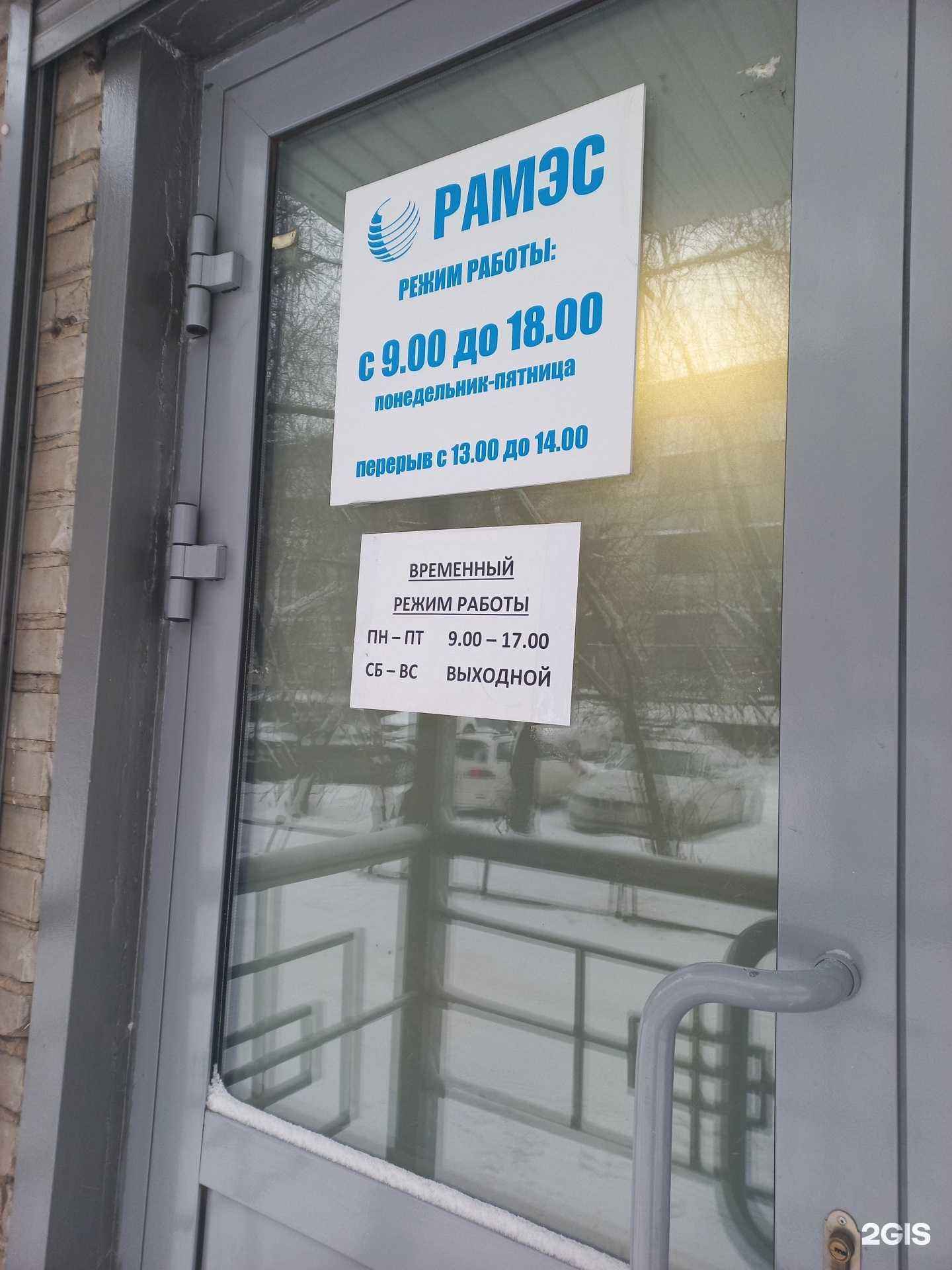 Отзывы на компанию РАМЭС в Иркутске c фото