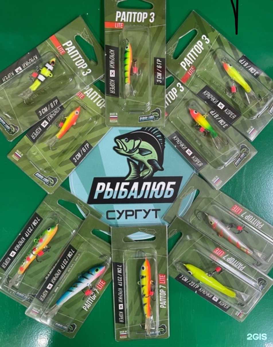 Отзывы на компанию Рыбалюб в Сургуте c фото