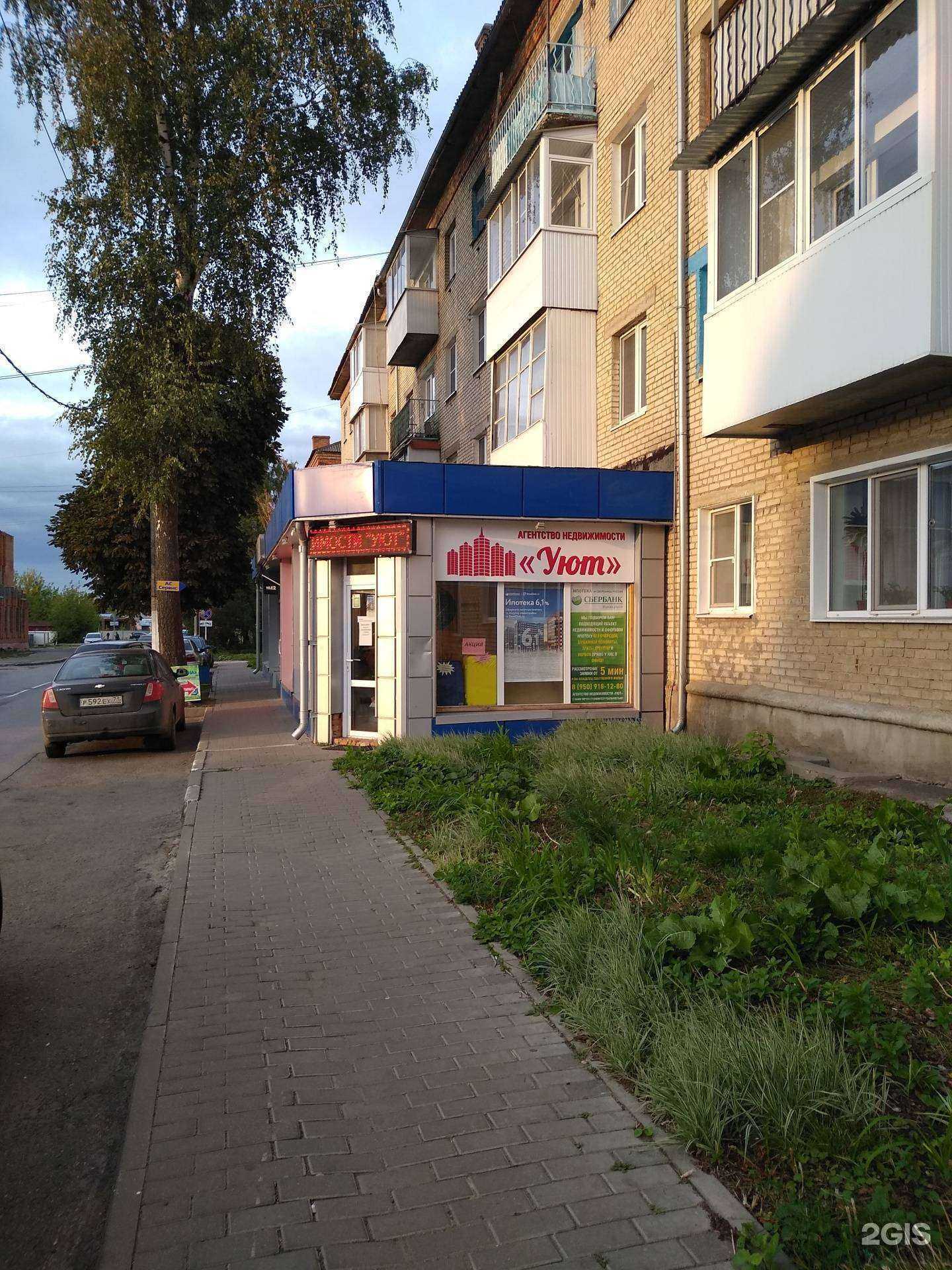 Отзывы на компанию Уют в Новомосковске c фото