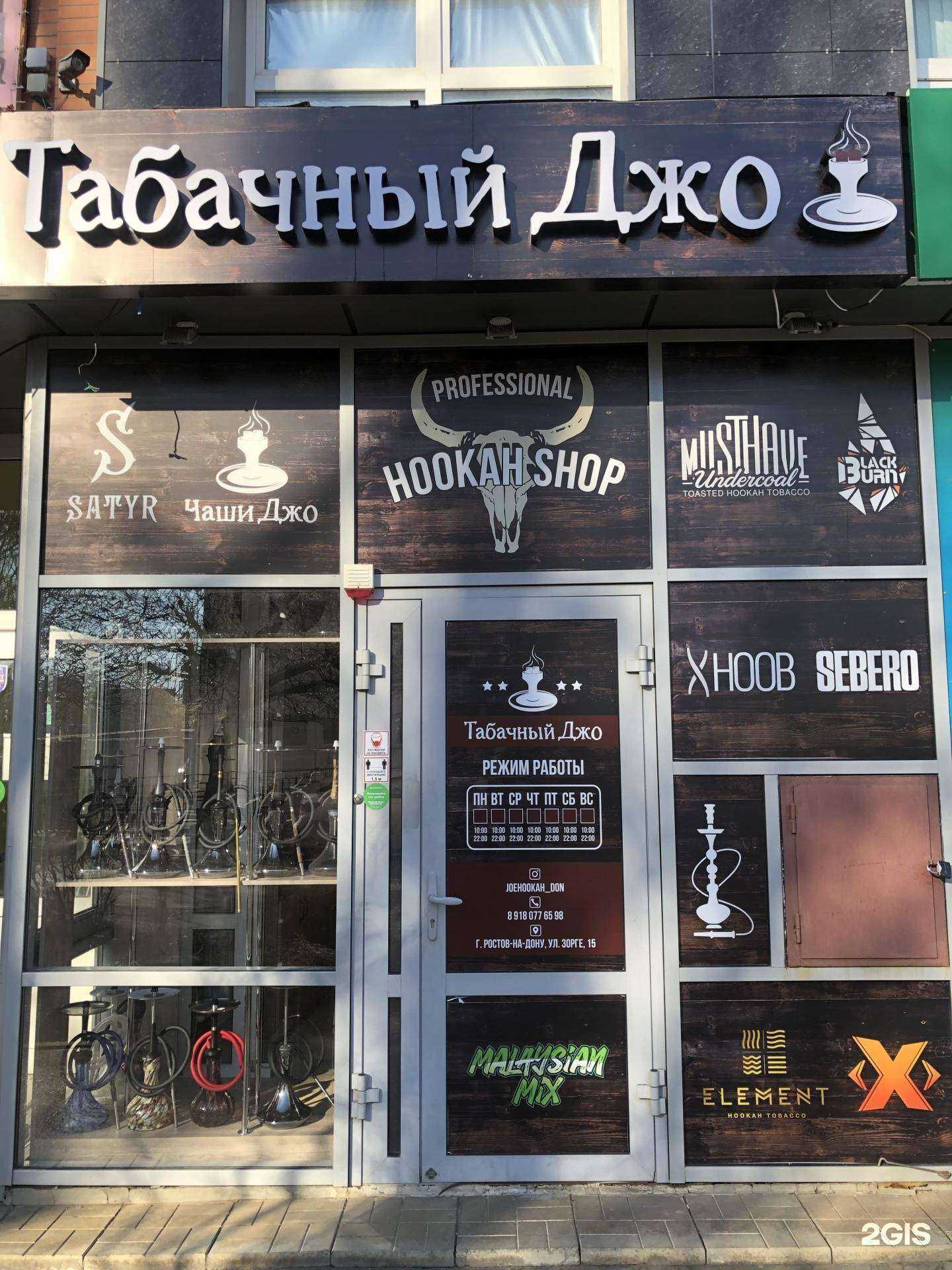 Отзывы на компанию Табачный Джо в Ростове-на-Дону c фото