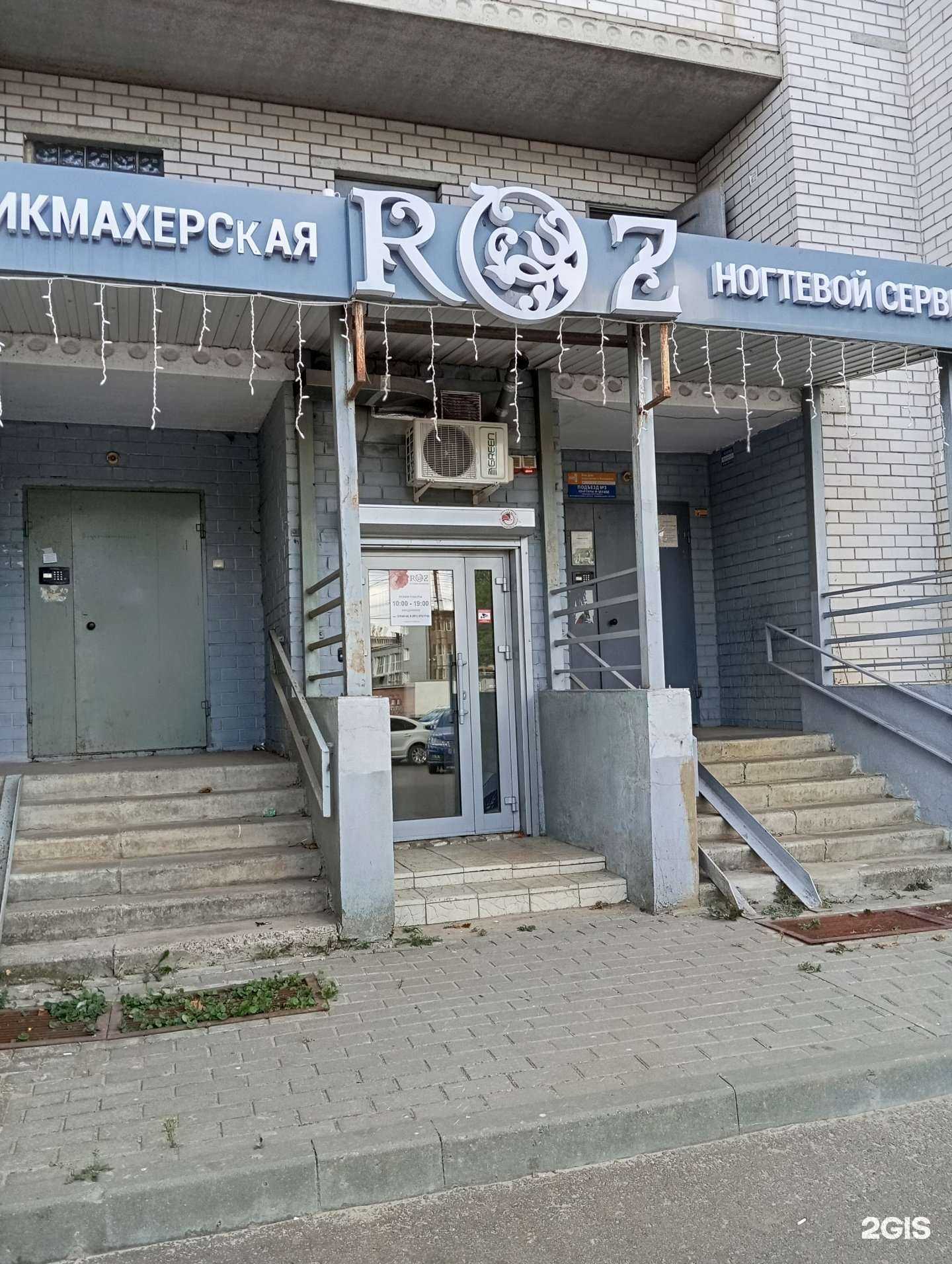 Отзывы на компанию Roz в г. Воронеж c фото