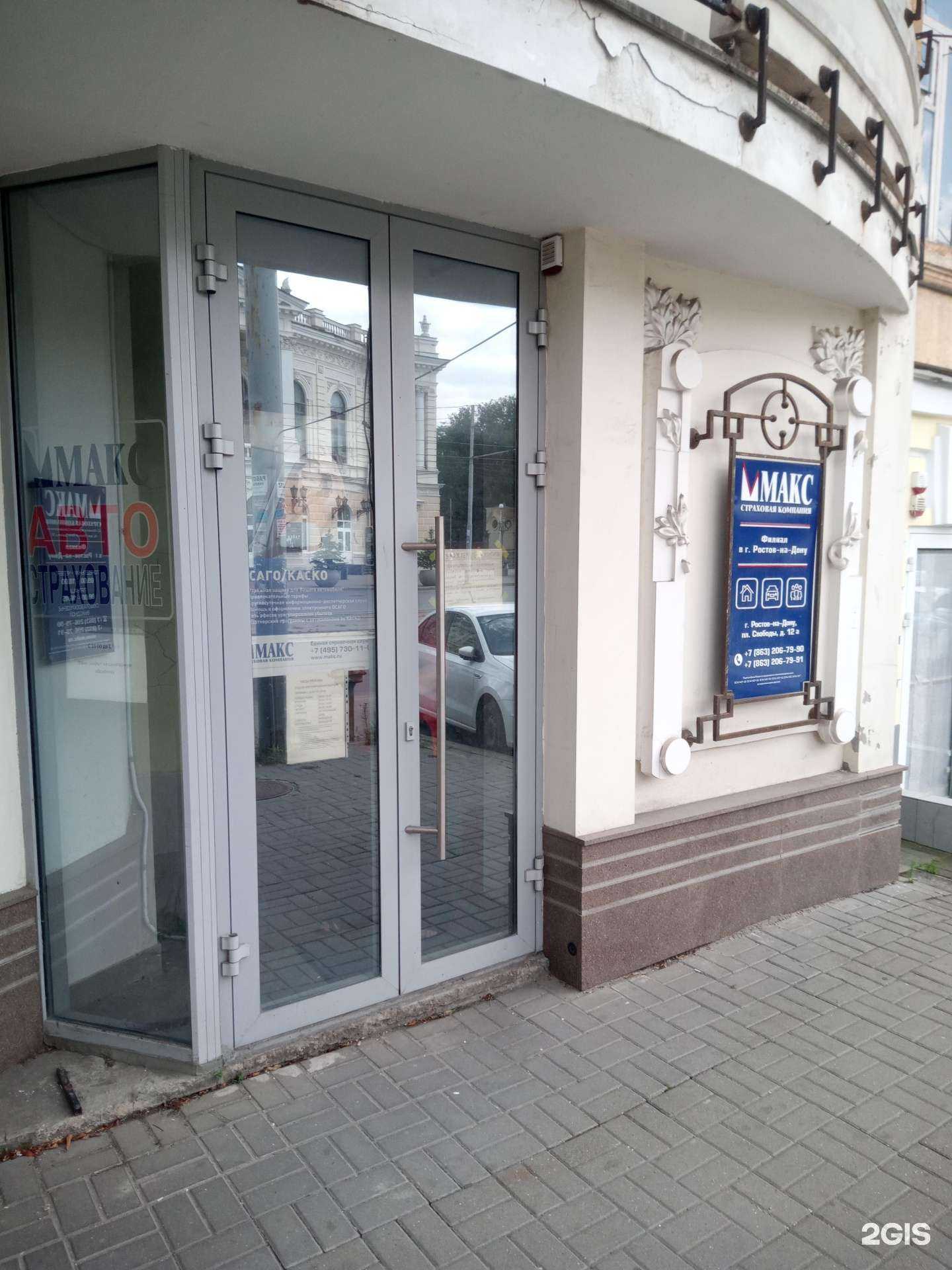 Отзывы на компанию Макс в Ростове-на-Дону c фото