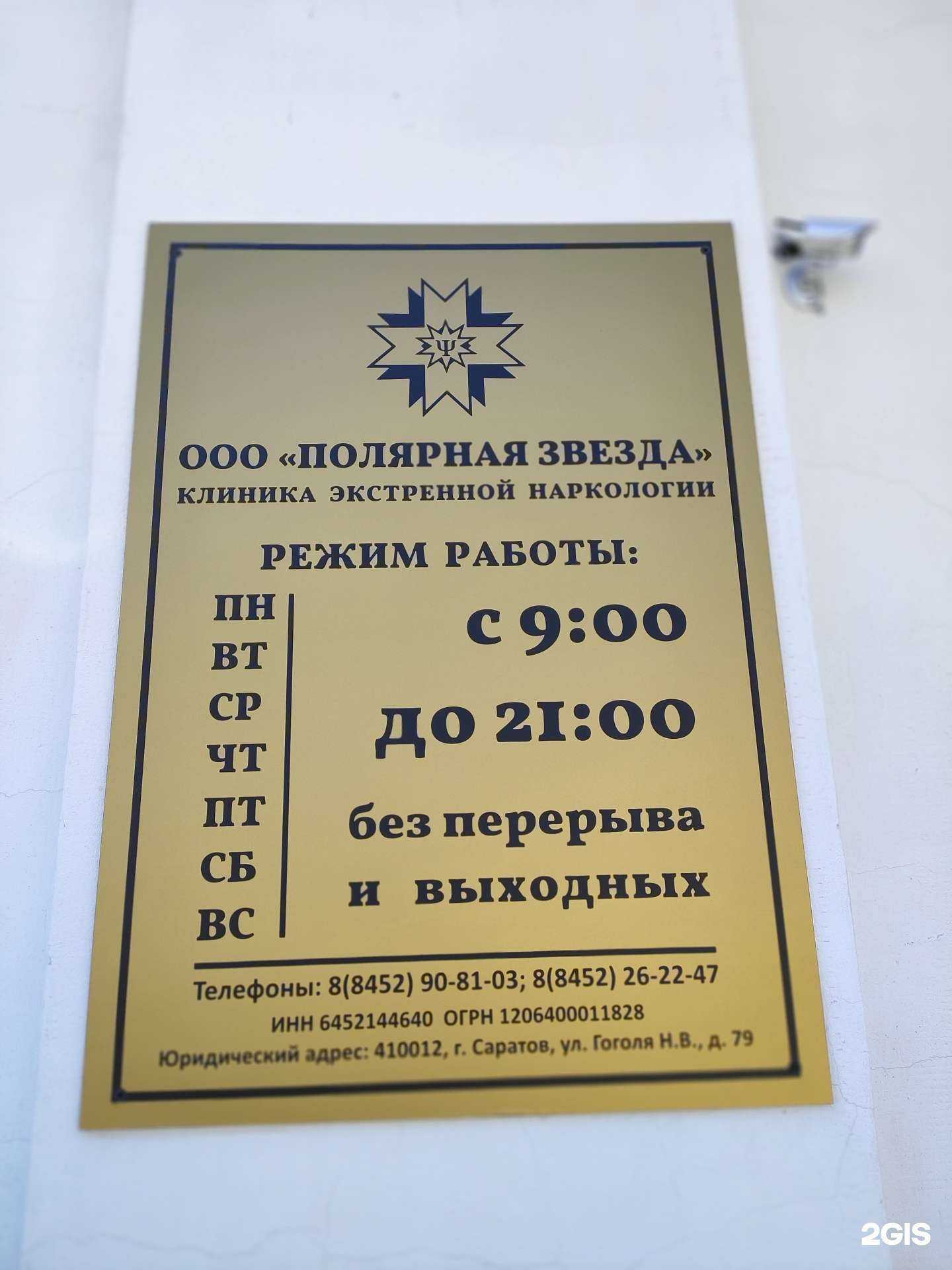 Отзывы на компанию Полярная звезда в Саратове c фото