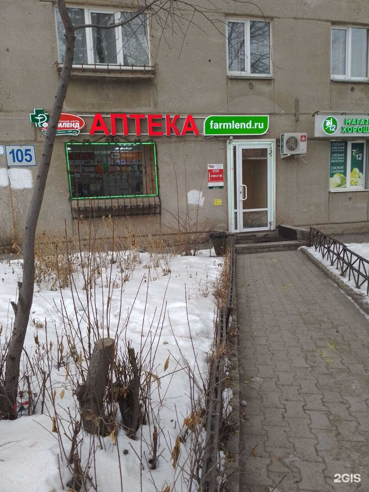 Отзывы на компанию Фармленд в Магнитогорске c фото