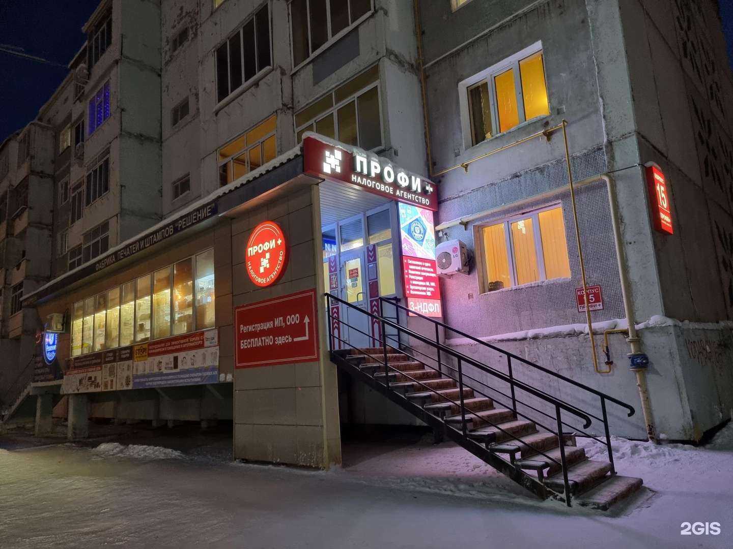 Отзывы на компанию Профи+ в г. Якутск c фото