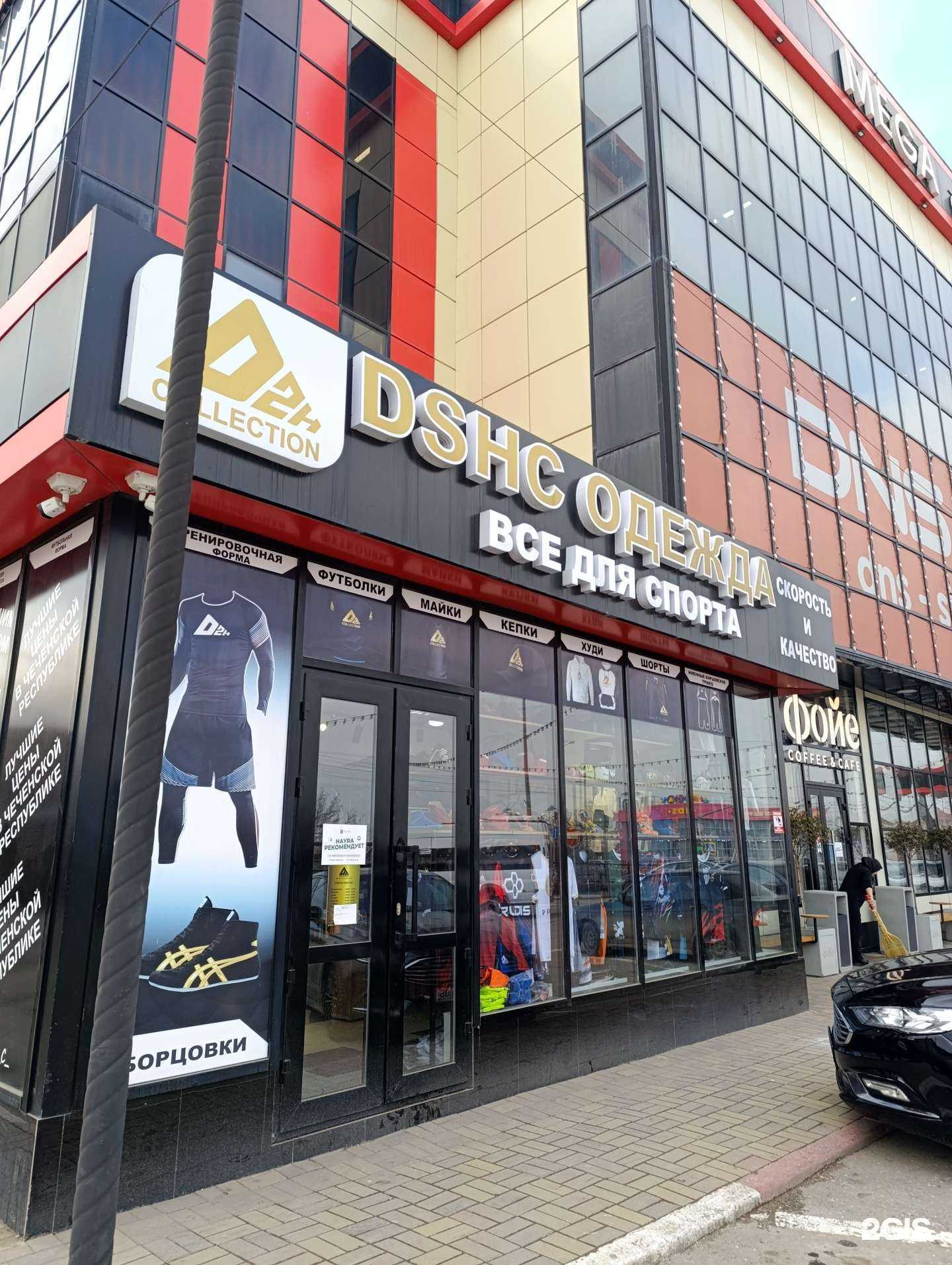 Отзывы на компанию DSH Collection в Гудермесе c фото