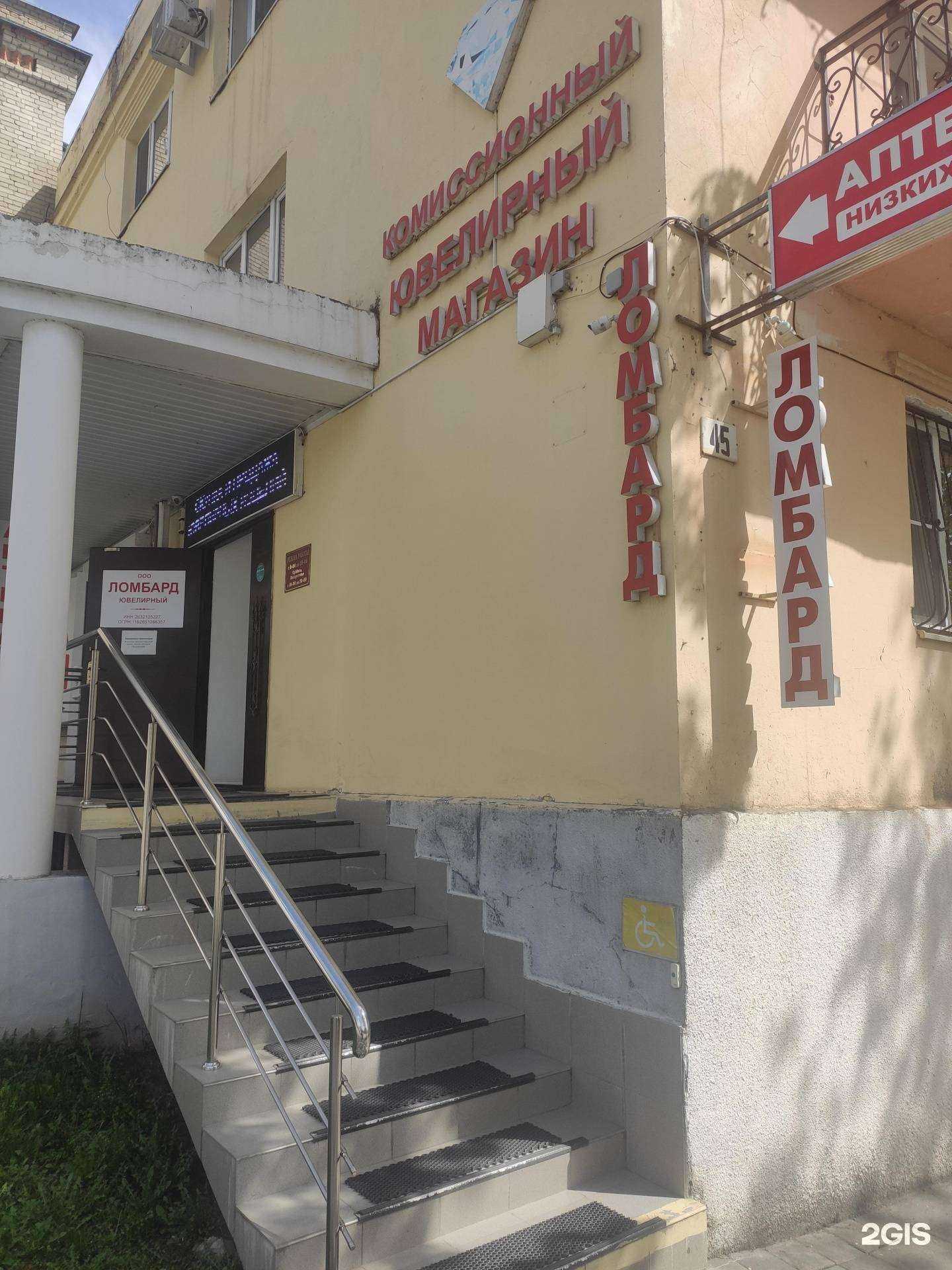 Отзывы на компанию Ломбард ювелирный в Пятигорске c фото