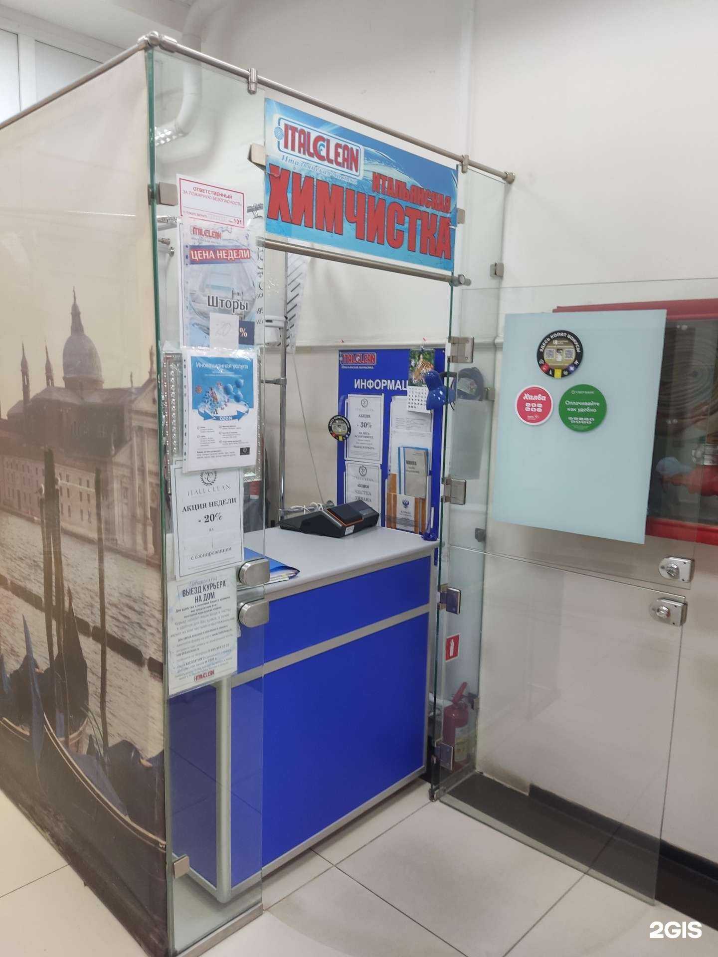 Отзывы на компанию ITALLCLEAN в г. Королёв c фото