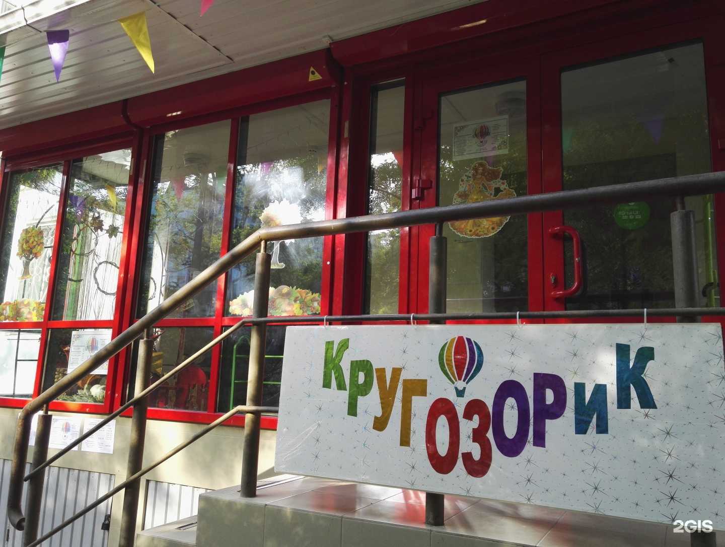 Отзывы на компанию Кругозорик в Краснодаре c фото