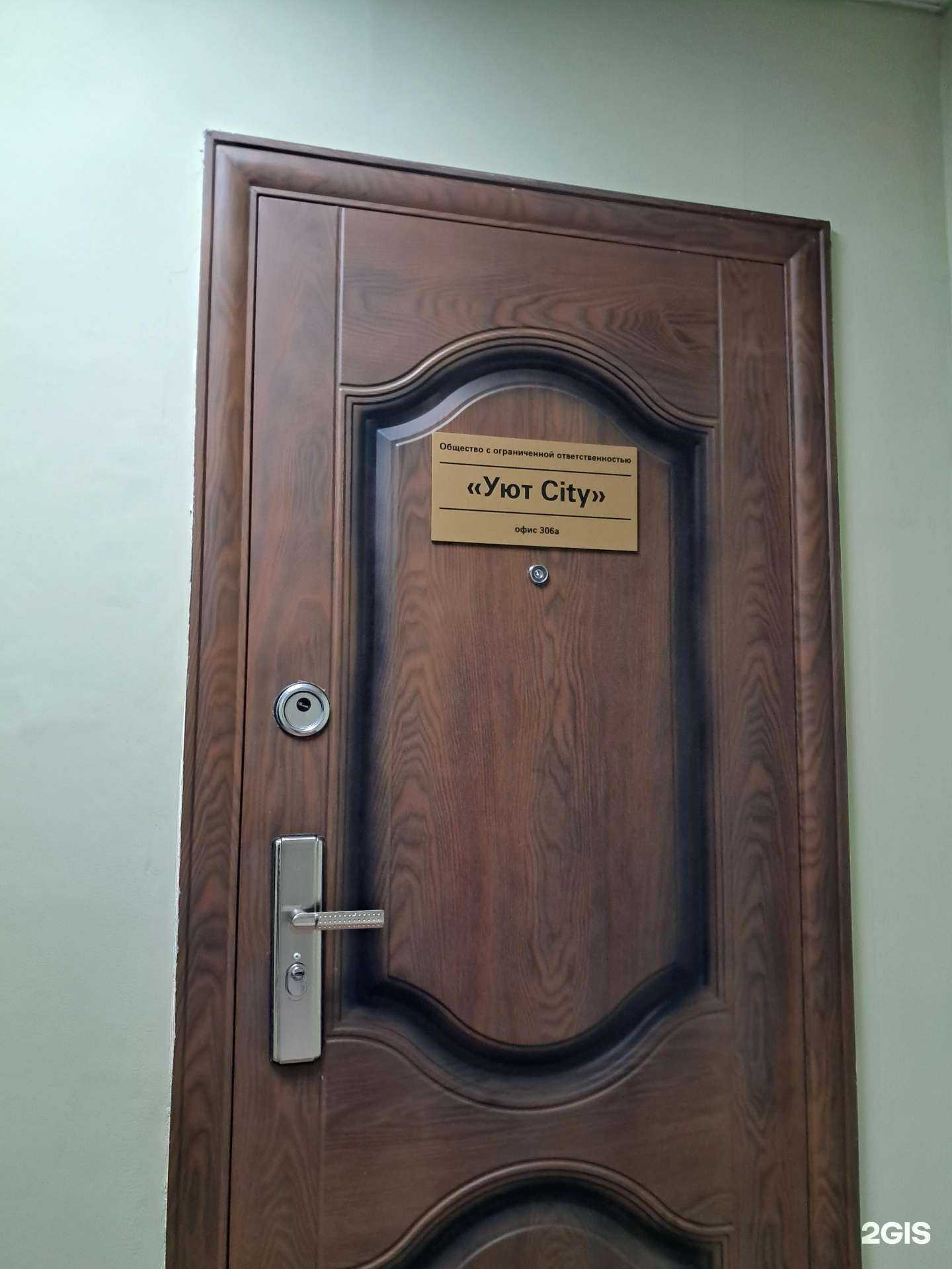 Отзывы на компанию Уют City в Красноярске c фото