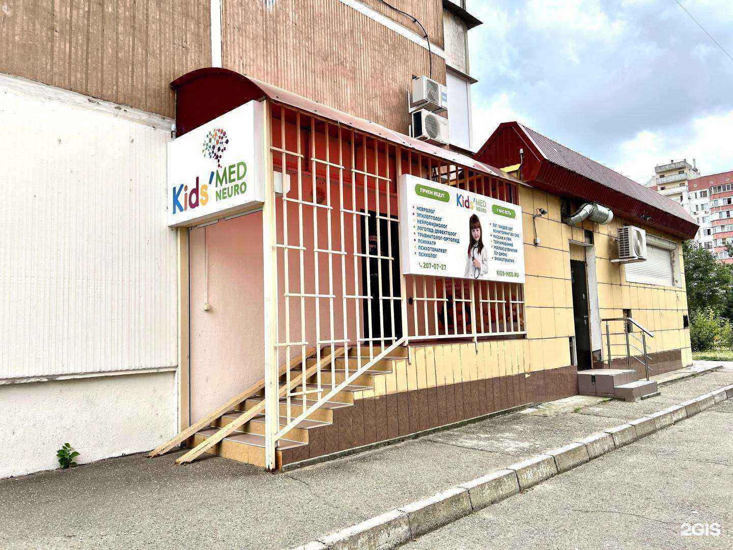 Отзывы на компанию Kids`med нейро в Краснодаре c фото