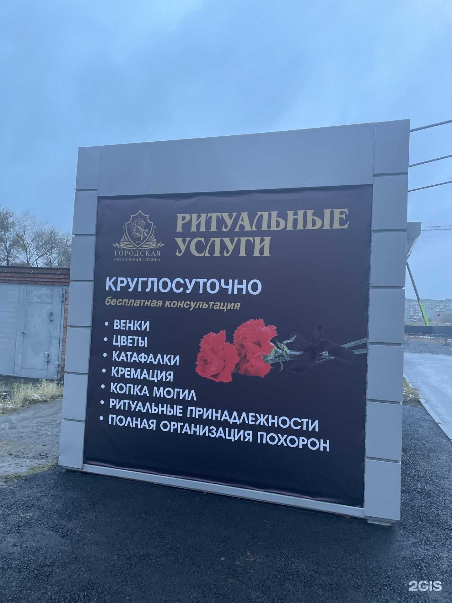 Отзывы на компанию Городская ритуальная служба в Омске c фото