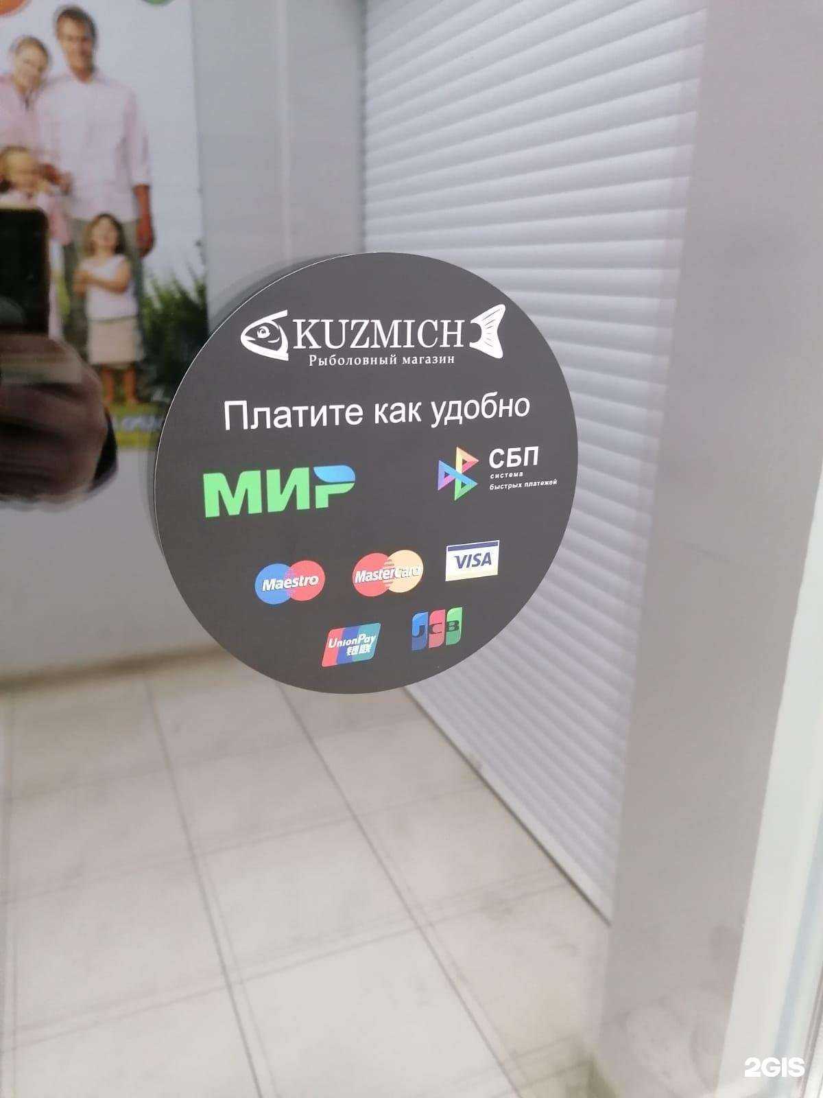 Отзывы на компанию Кузьмич в Котовске c фото