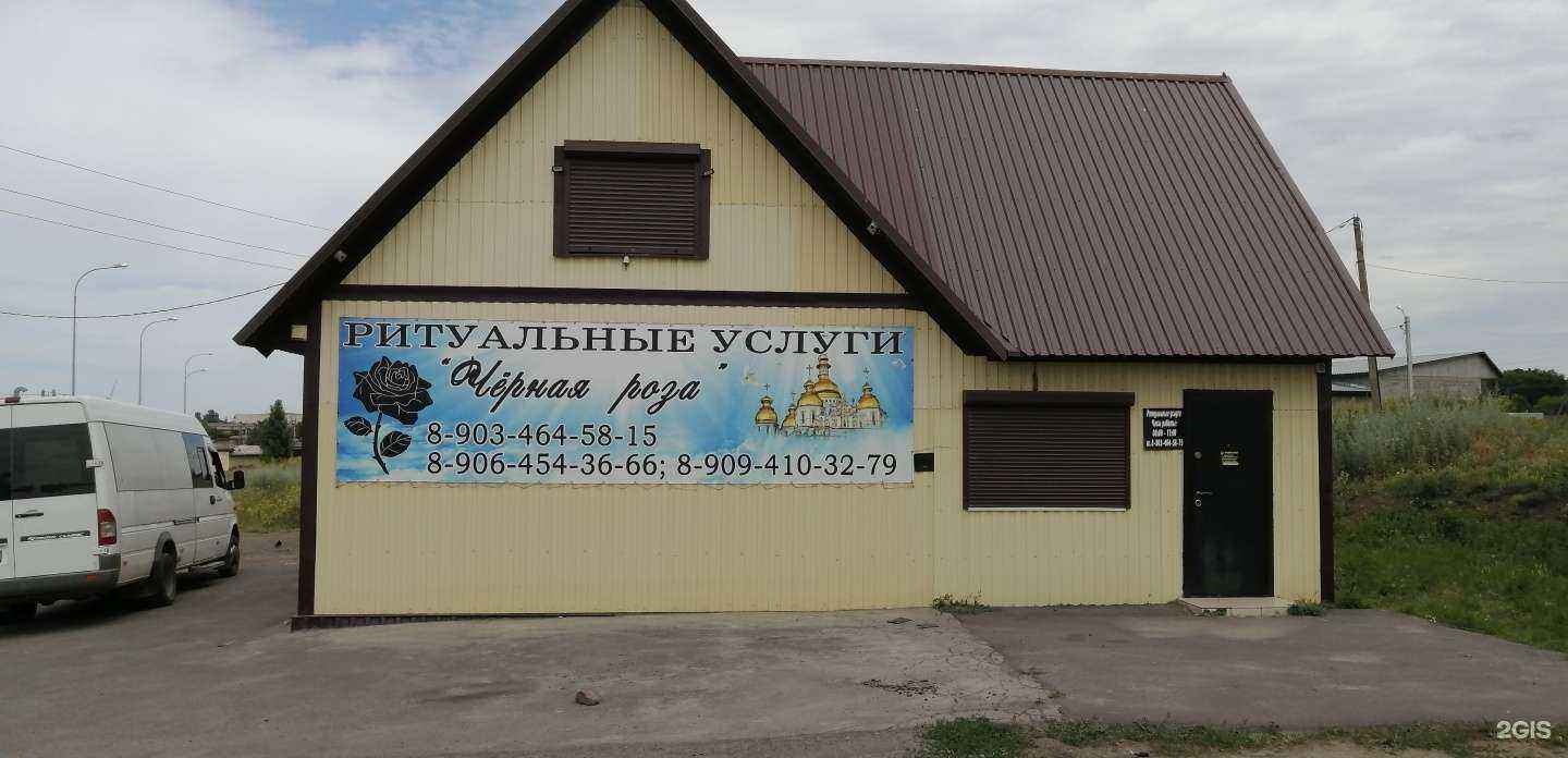 Отзывы на компанию Чёрная Роза в Гукове c фото