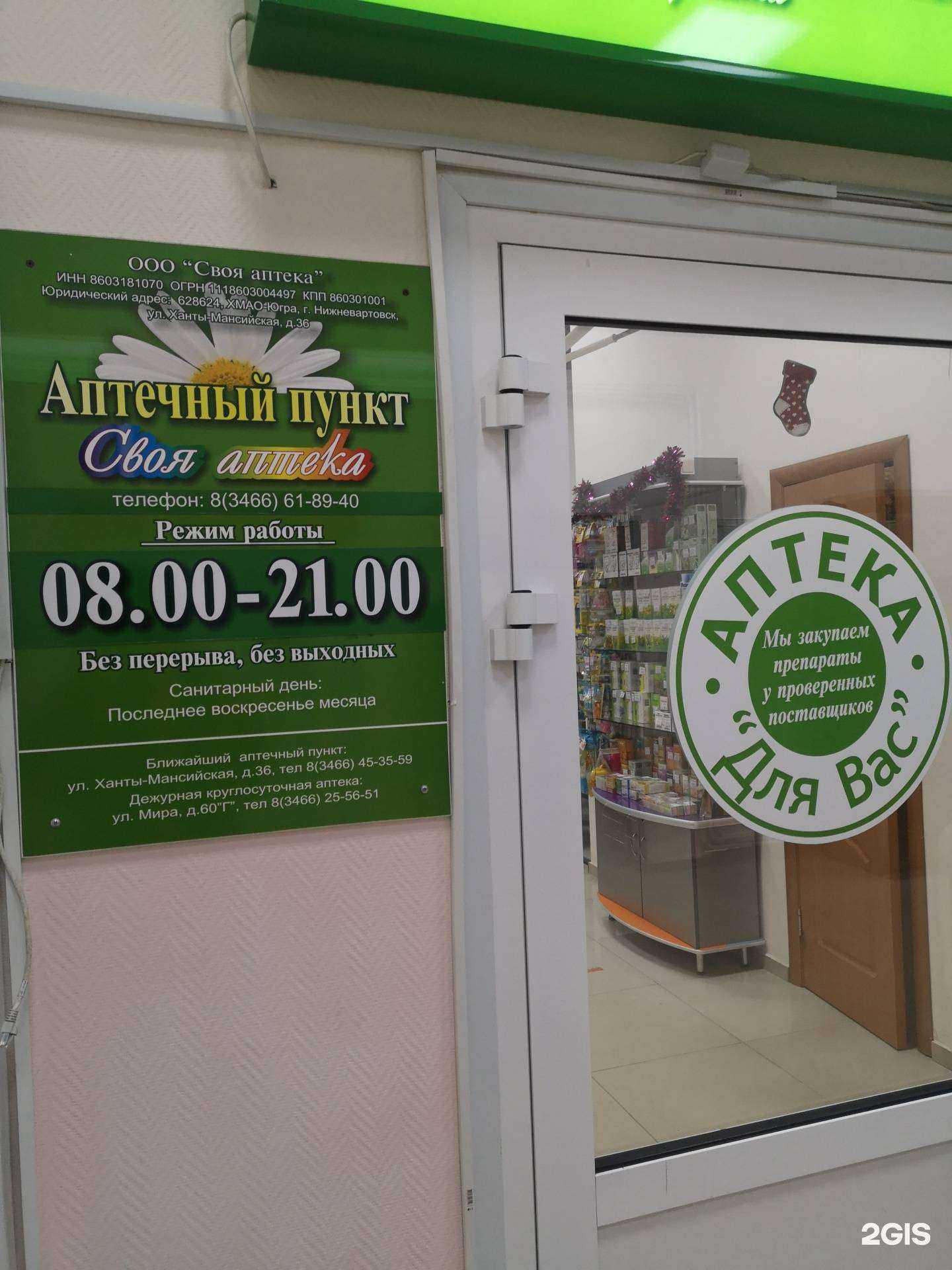 Отзывы на компанию Для вас в Нижневартовске c фото