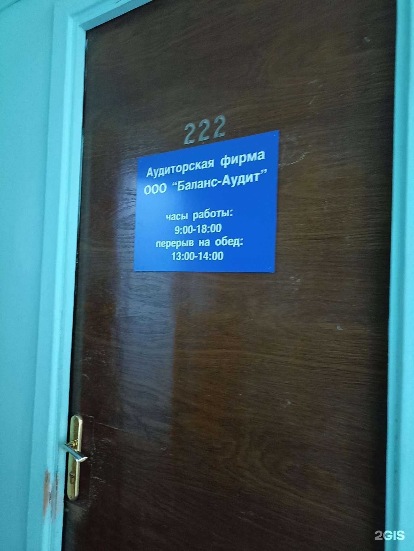 Отзывы на компанию Баланс-аудит в Калуге c фото