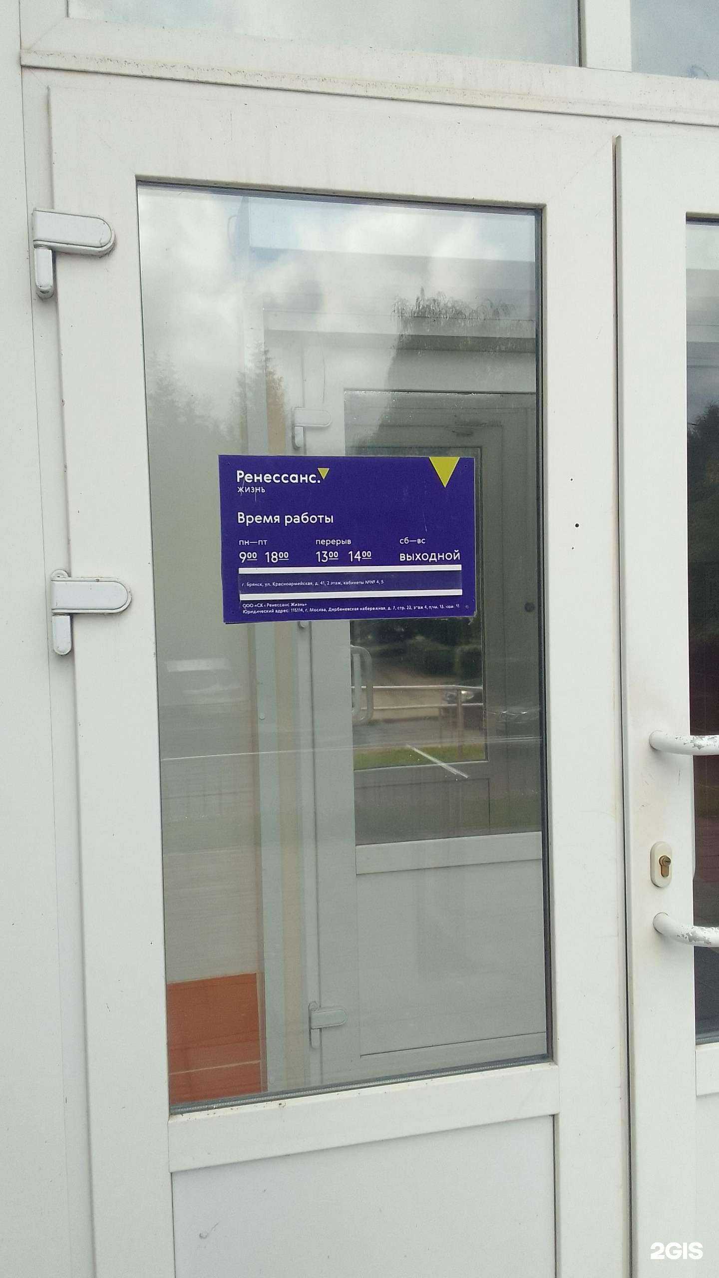 Отзывы на компанию Ренессанс жизнь в Брянске c фото