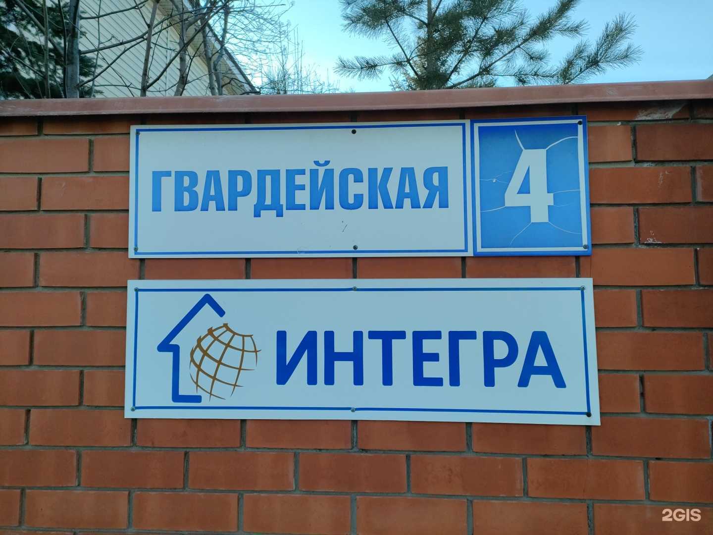 Отзывы на компанию Интегра в г. Барнаул c фото