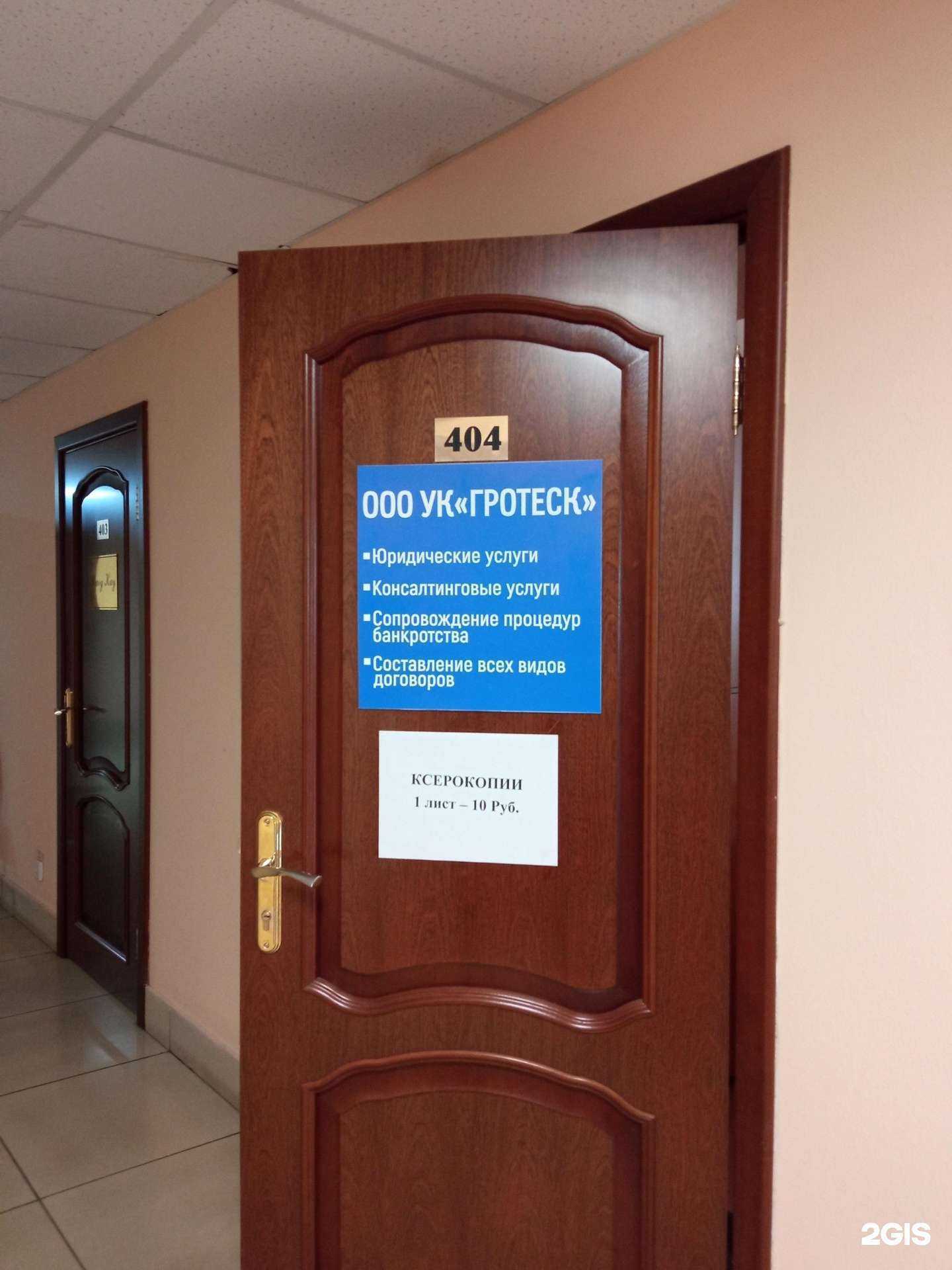 Отзывы на компанию Гротеск в Чите c фото