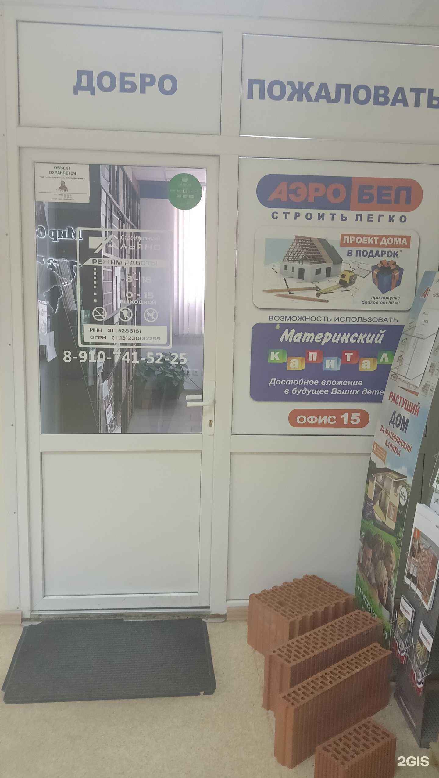 Отзывы на компанию Строительный альянс в Старом Осколе c фото