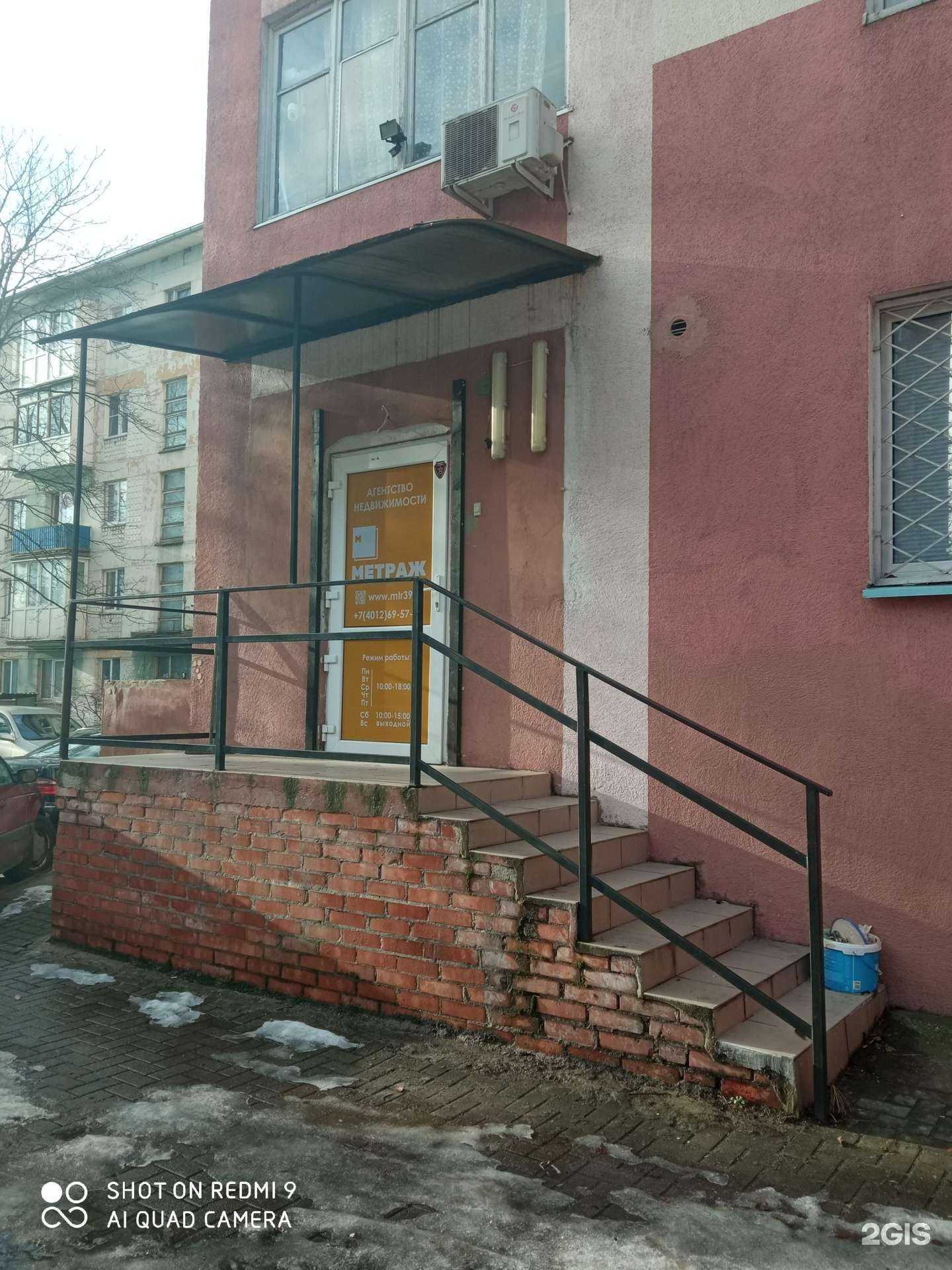 Отзывы на компанию Метраж в Калининграде c фото